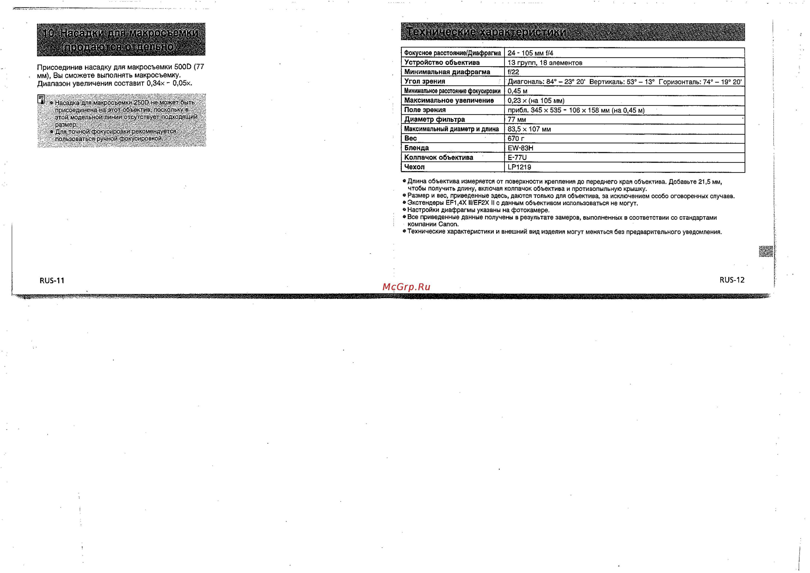 Canon EF24-105 F4L IS USM Инструкция по эксплуатации онлайн [7/7] 10425