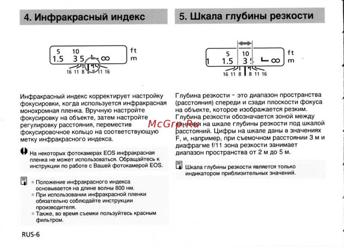 Canon EF50 1.2L USM [7/11] Инфракрасный индекс 5 шкала глубины резкости