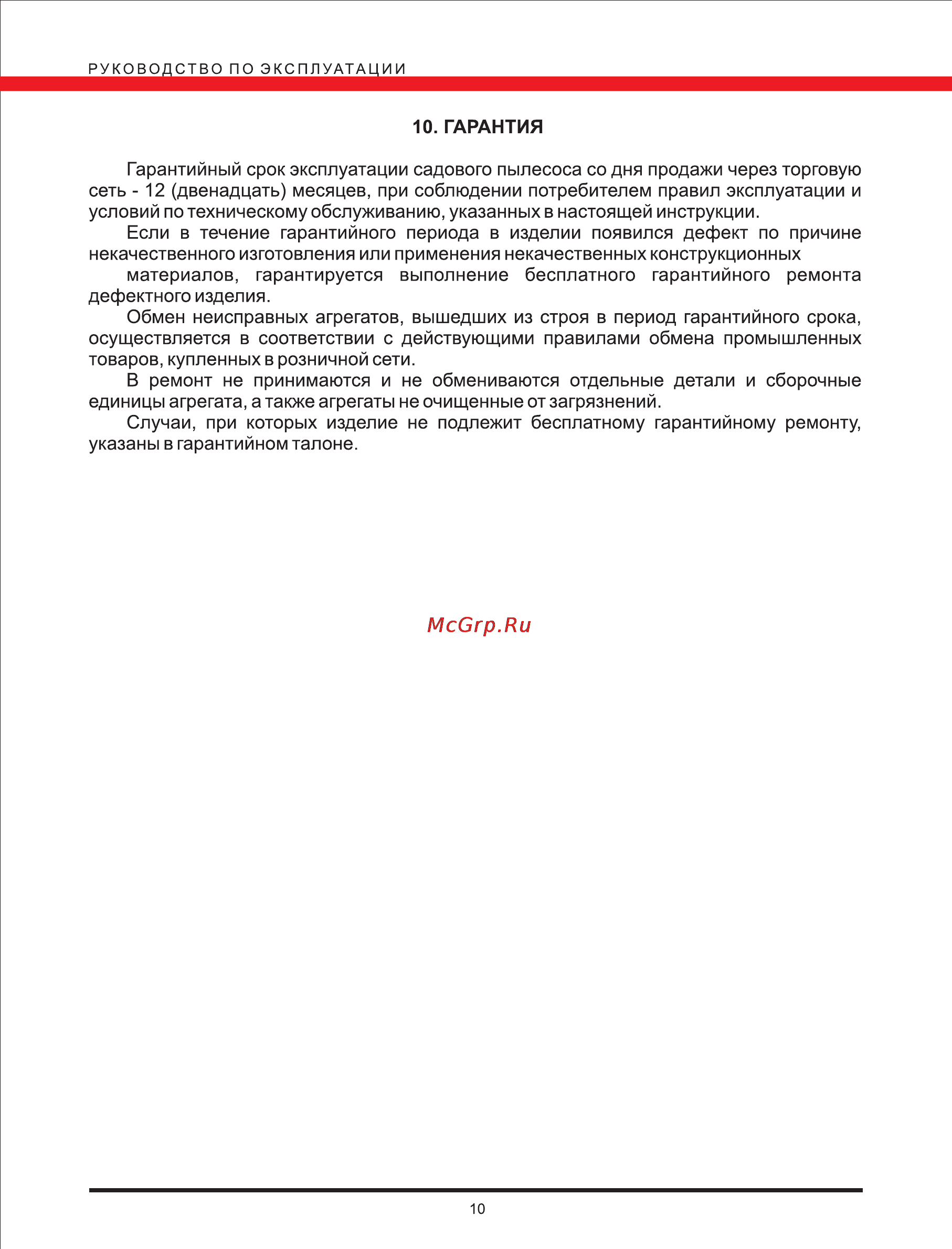 Elitech ВС 2000 [10/10] Page 10