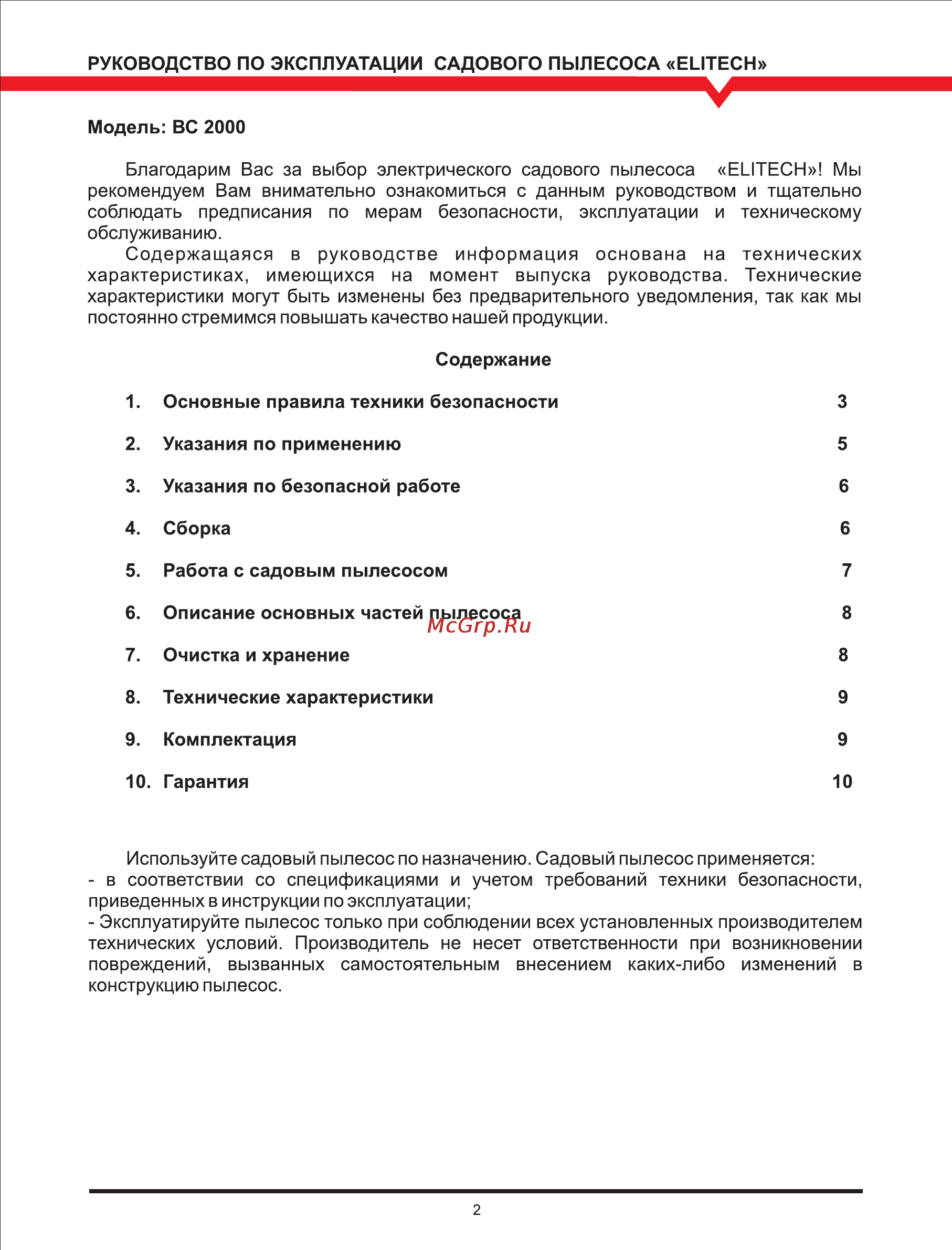 Elitech ВС 2000 [2/10] Page 2