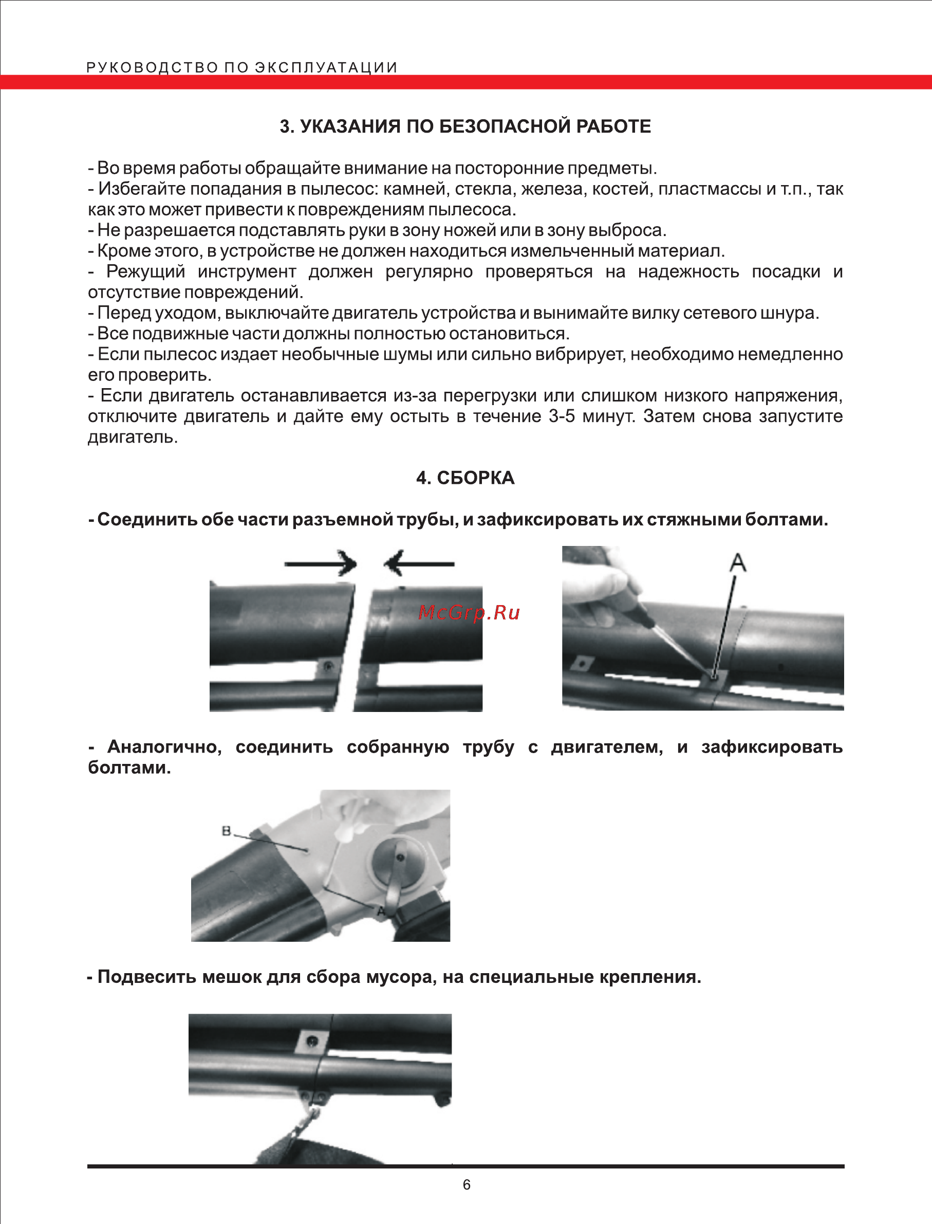 Elitech ВС 2000 [6/10] Page 6