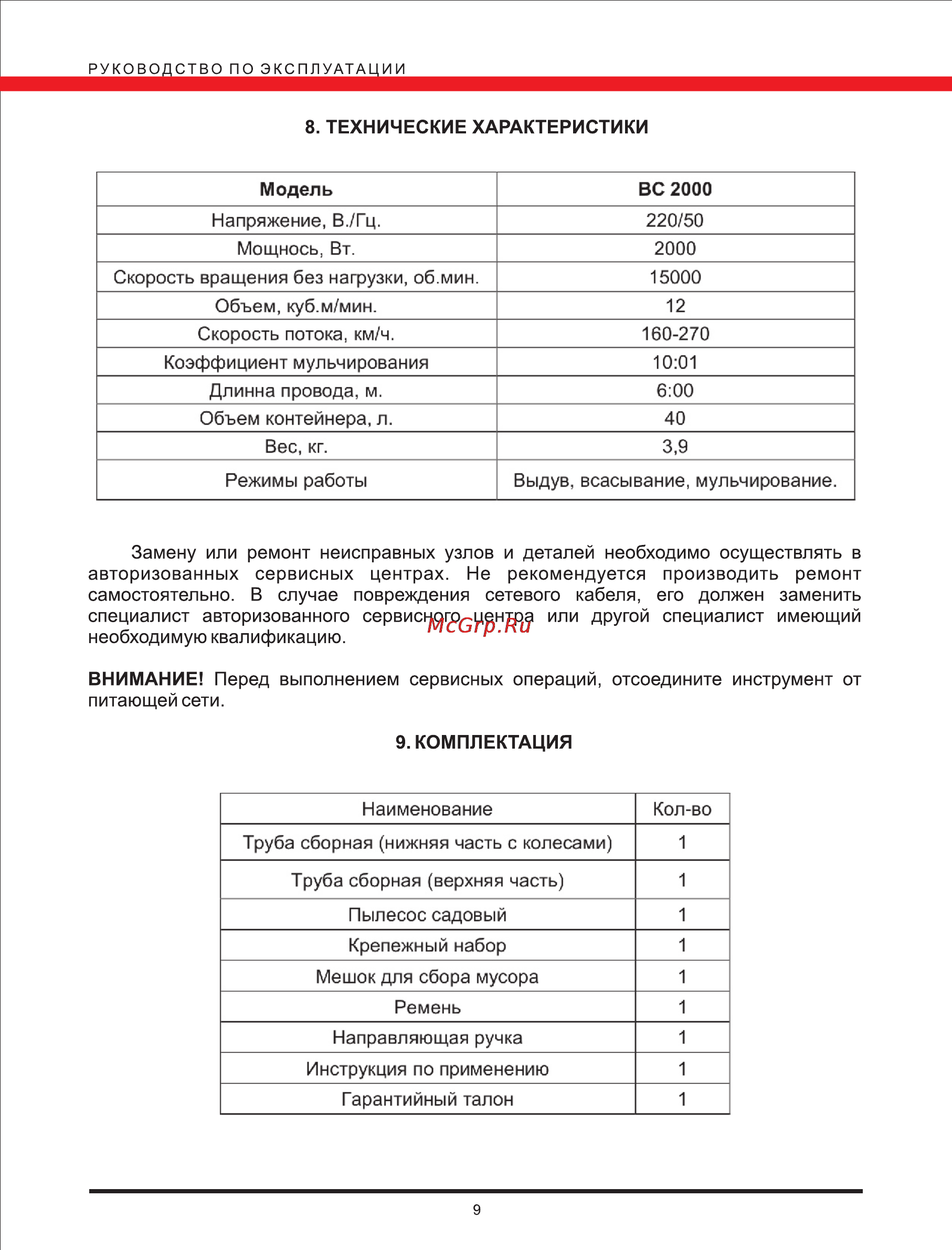 Elitech ВС 2000 [9/10] Page 9