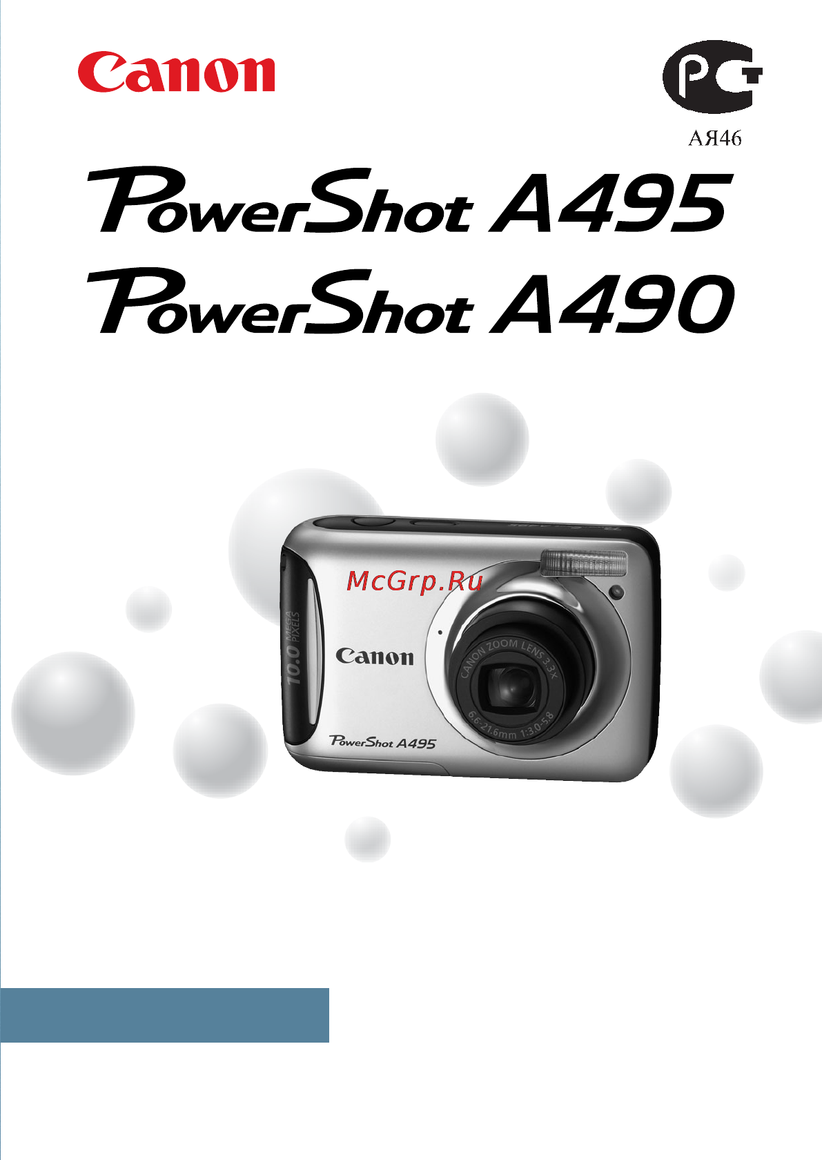 Canon PowerShot A495 Silver Инструкция по эксплуатации онлайн