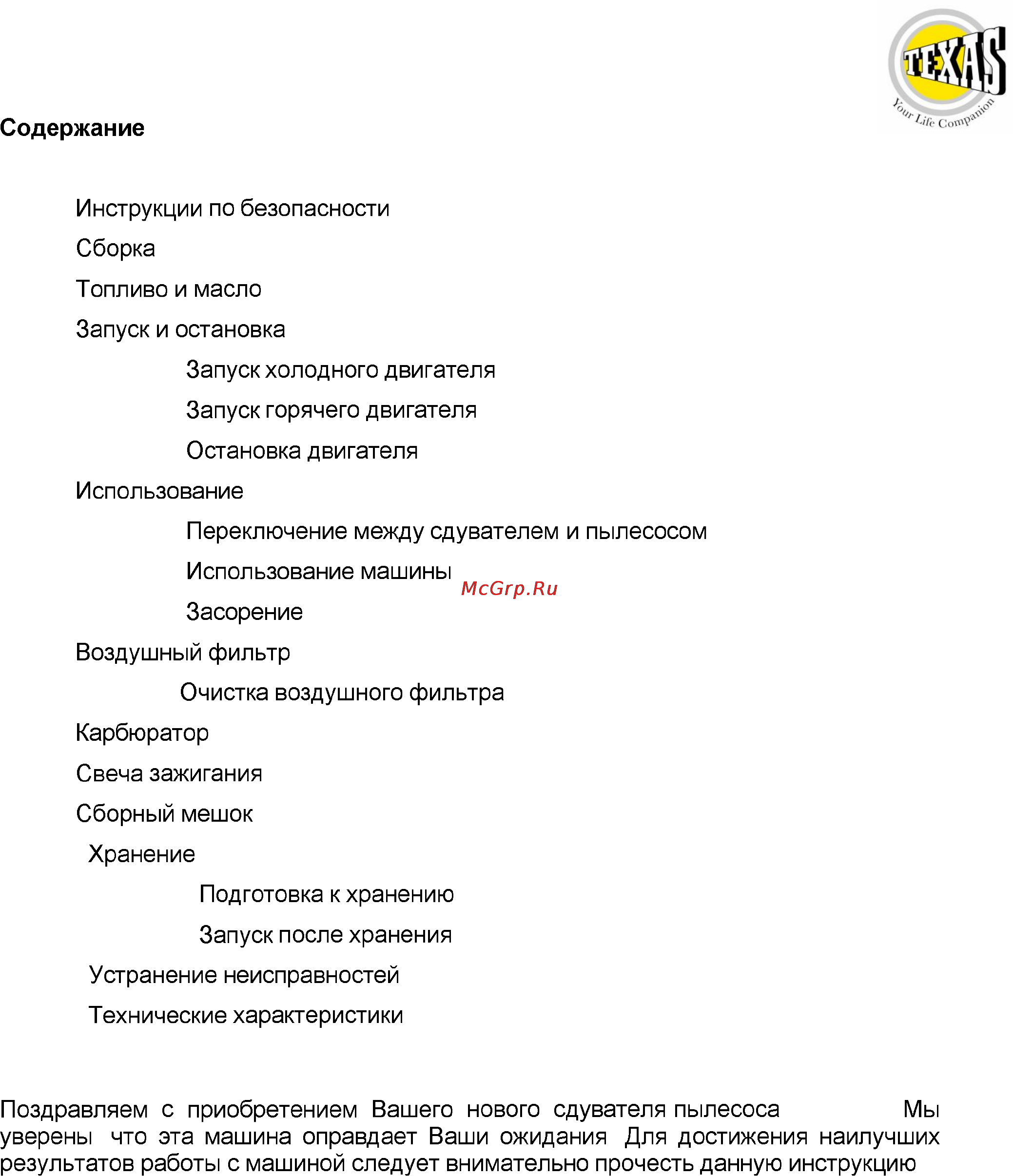 Texas GBV31 Инструкция по эксплуатации онлайн [2/10] 10495