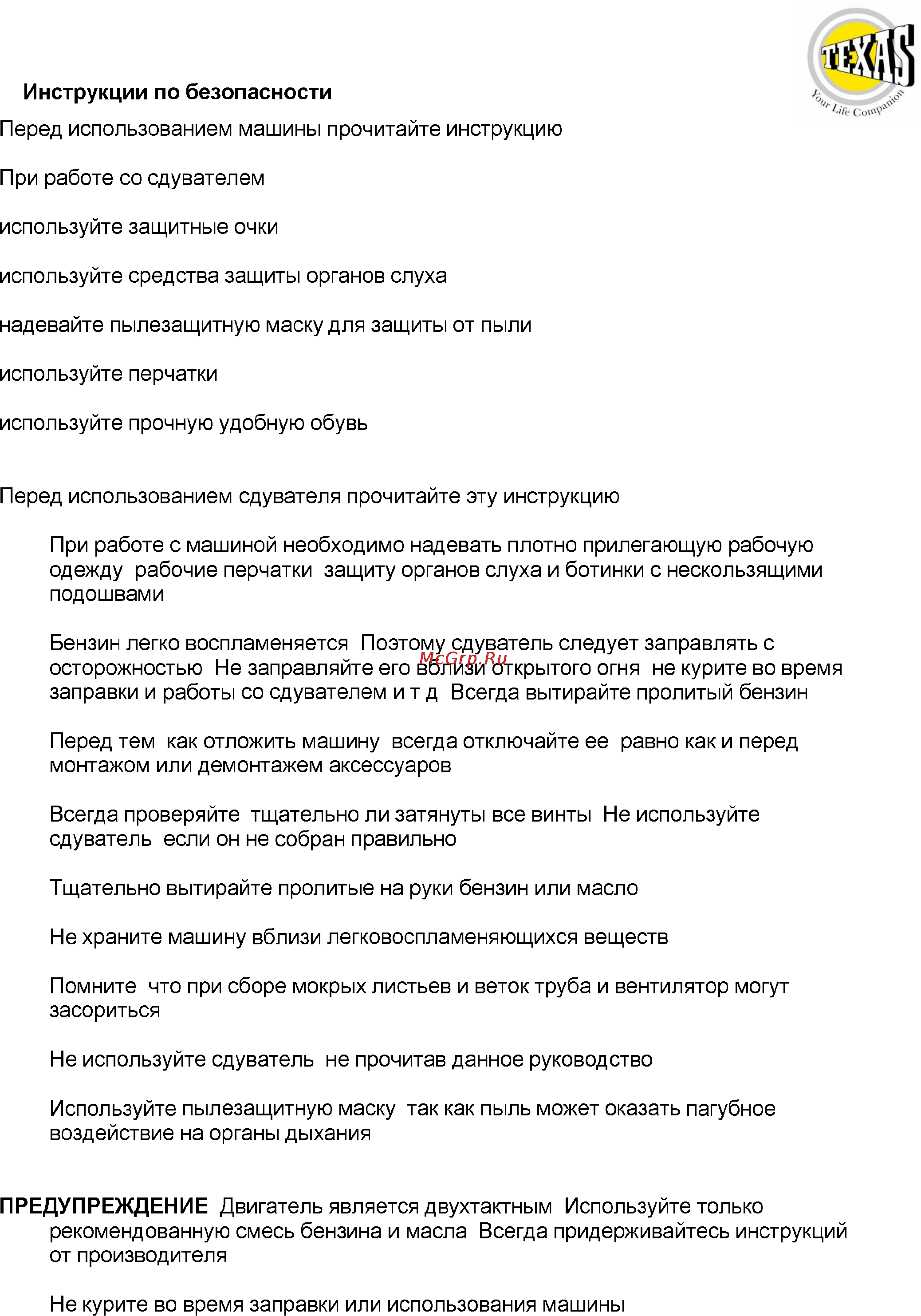 Texas GBV31 Инструкция по эксплуатации онлайн [3/10] 10495