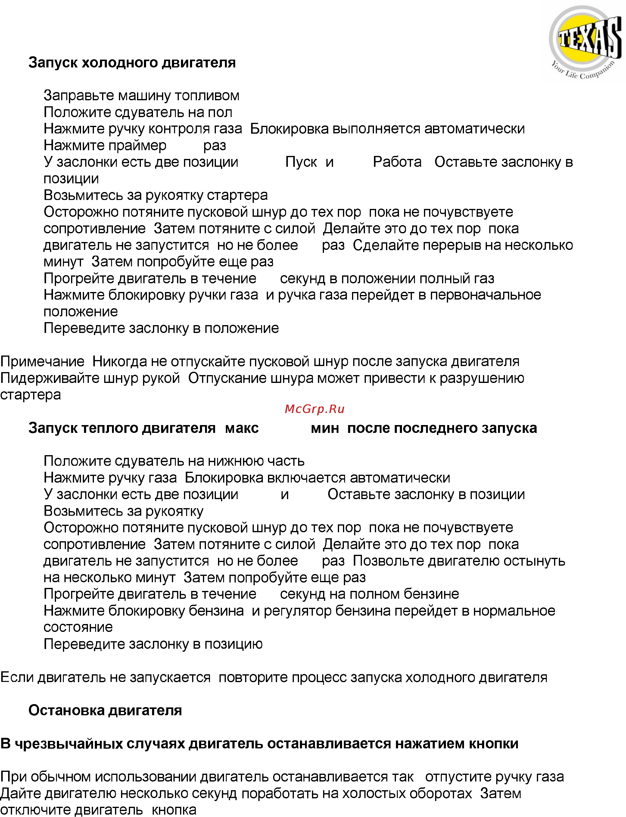 Texas GBV31 Инструкция по эксплуатации онлайн [6/10] 10495