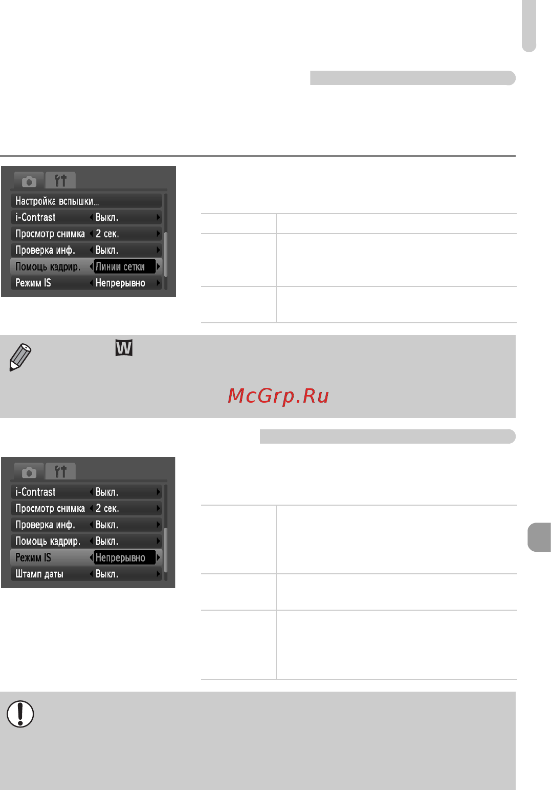 Canon A1100 IS Silver [111/131] Изменение настроек режима is