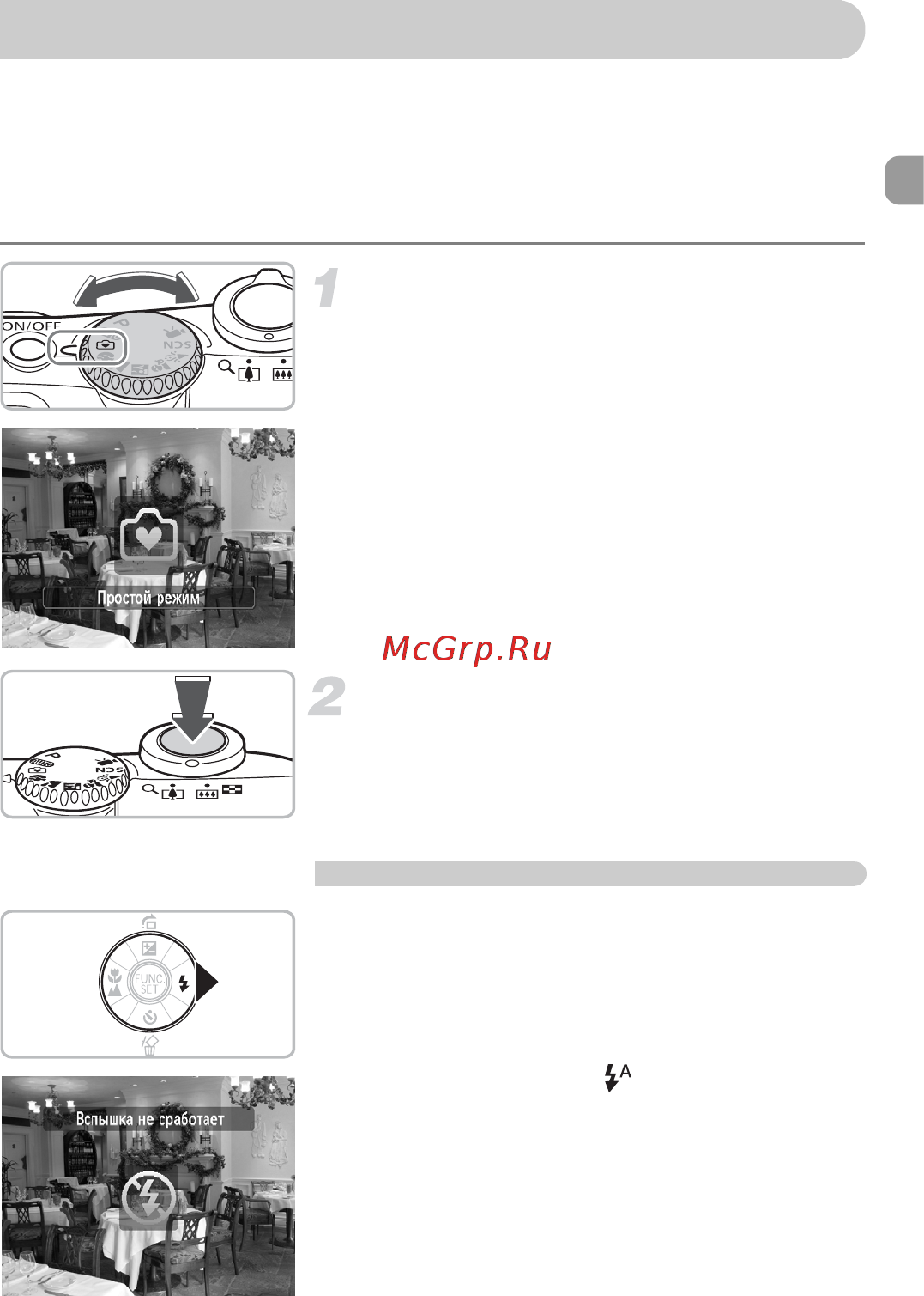 Canon A1100 IS Silver [27/131] Выключение вспышки
