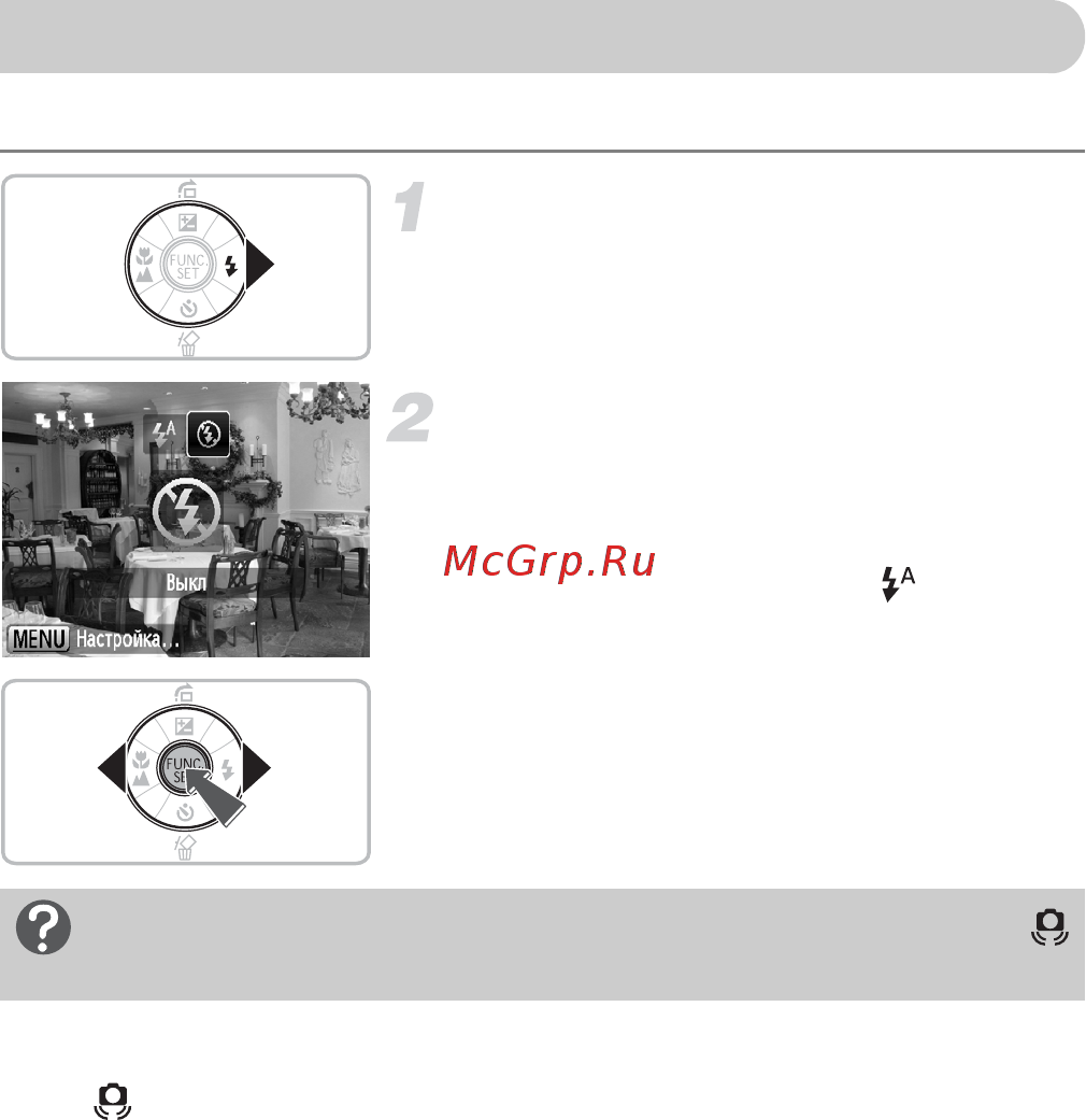 Canon A1100 IS Silver [56/131] Выключение вспышки