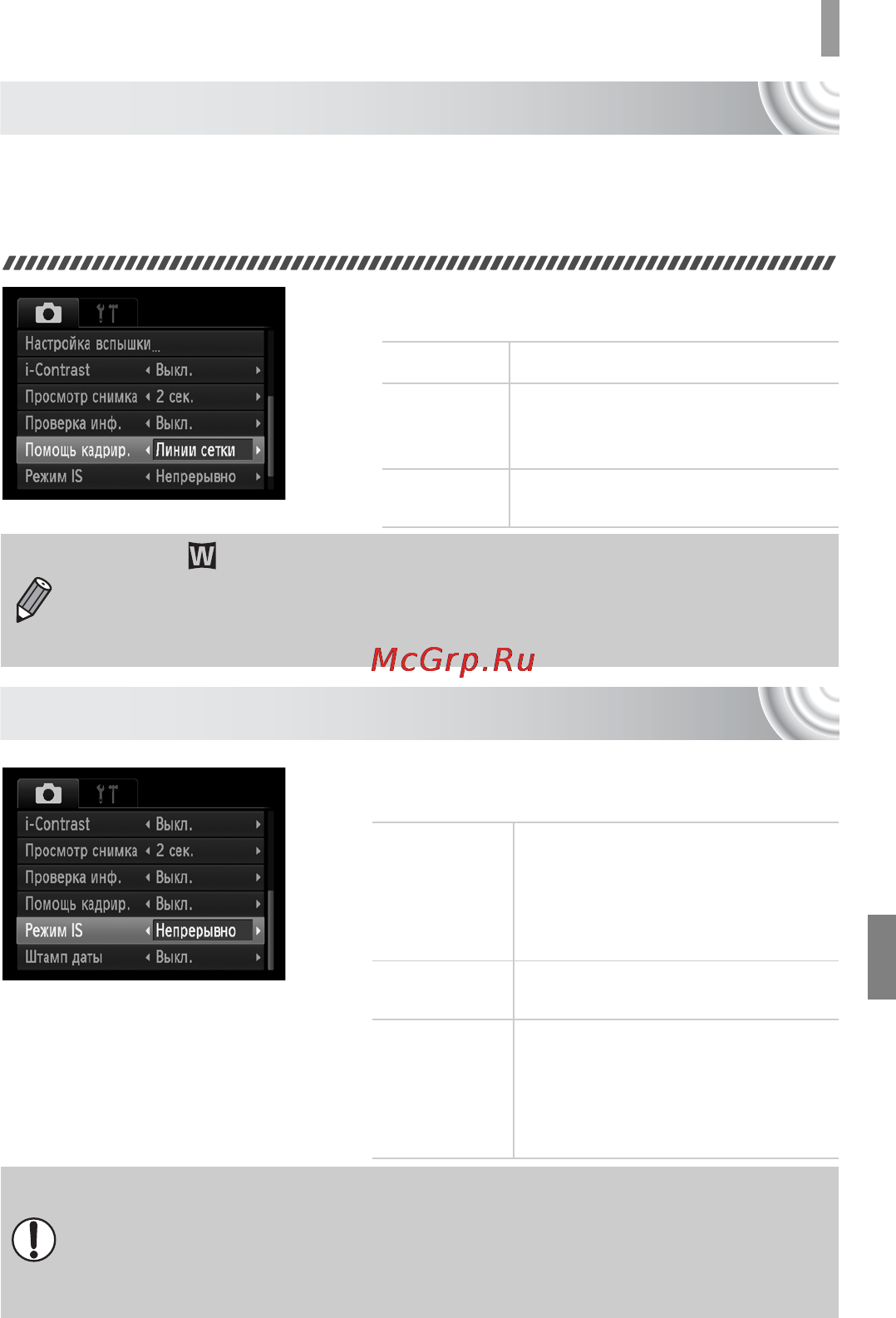 Canon IXUS 105 Silver [119/142] Изменение настроек режима is