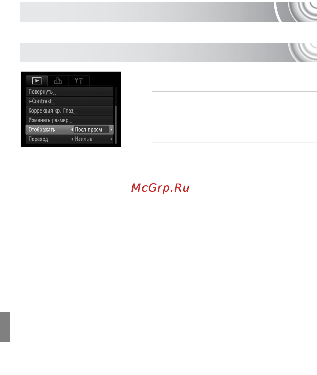 Canon IXUS 105 Silver [120/142] Изменение параметров функций воспроизведения