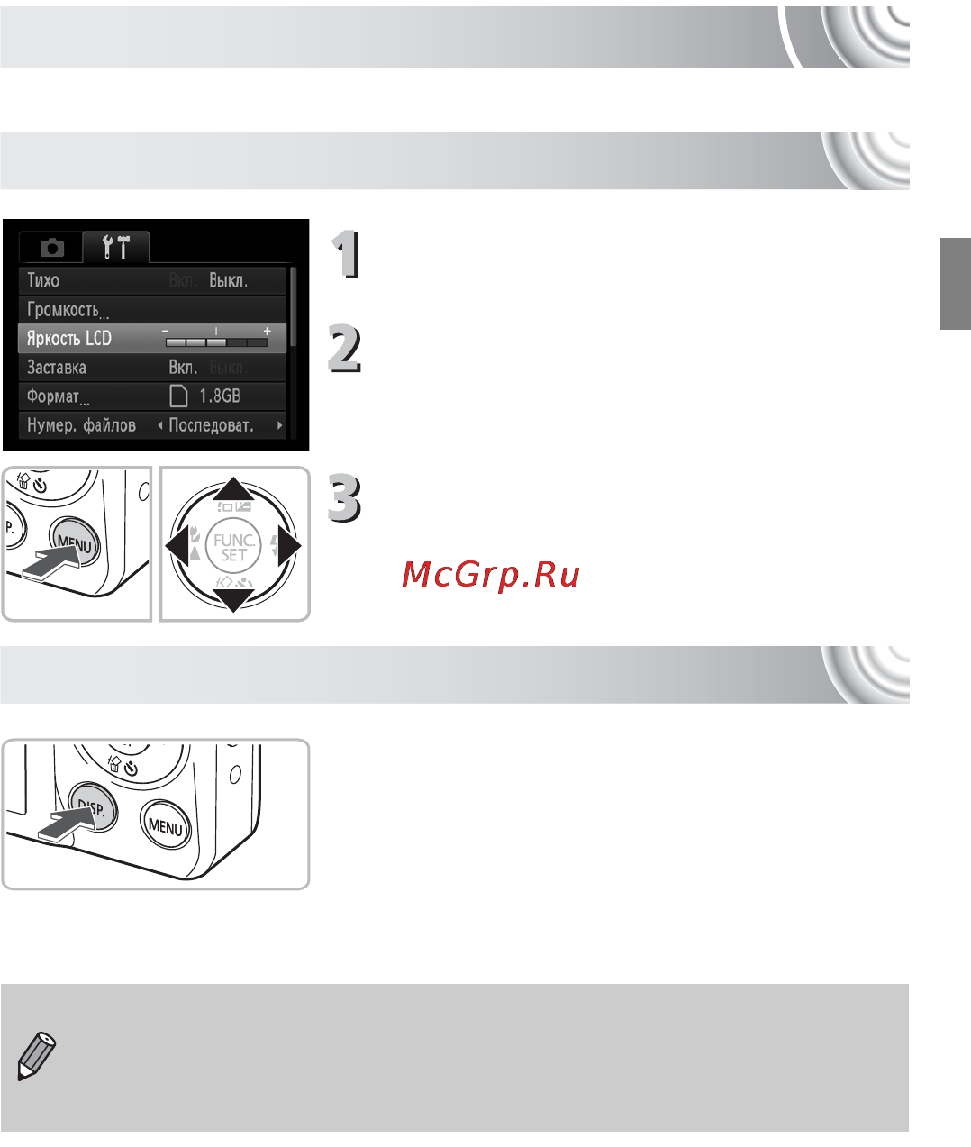Canon IXUS 105 Silver [49/142] Изменение яркости экрана