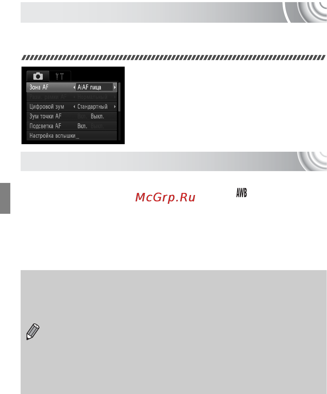 Canon IXUS 105 Silver [78/142] Изменение режима рамки автофокусировки
