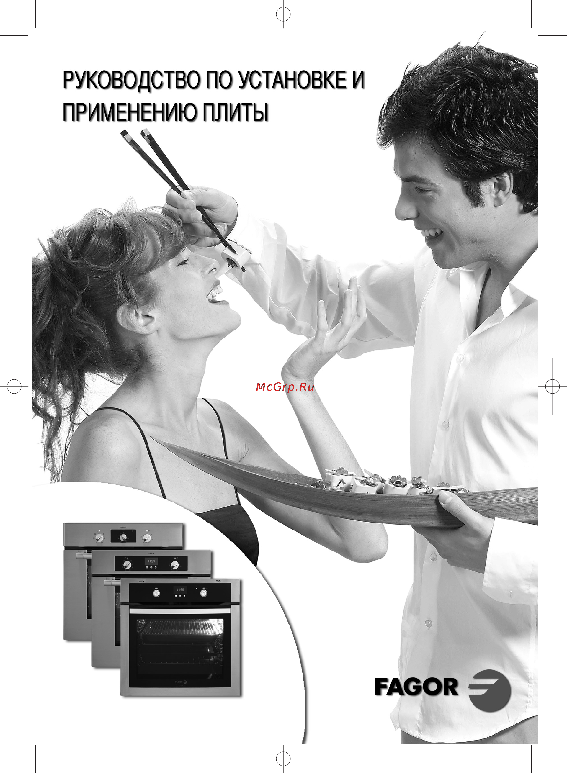 Fagor All Инструкция по эксплуатации онлайн