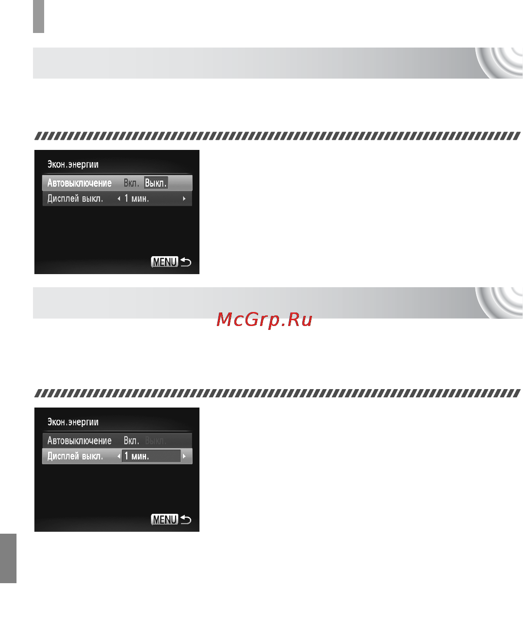 Canon IXUS 105 Brown [116/142] Задание времени выключения экрана