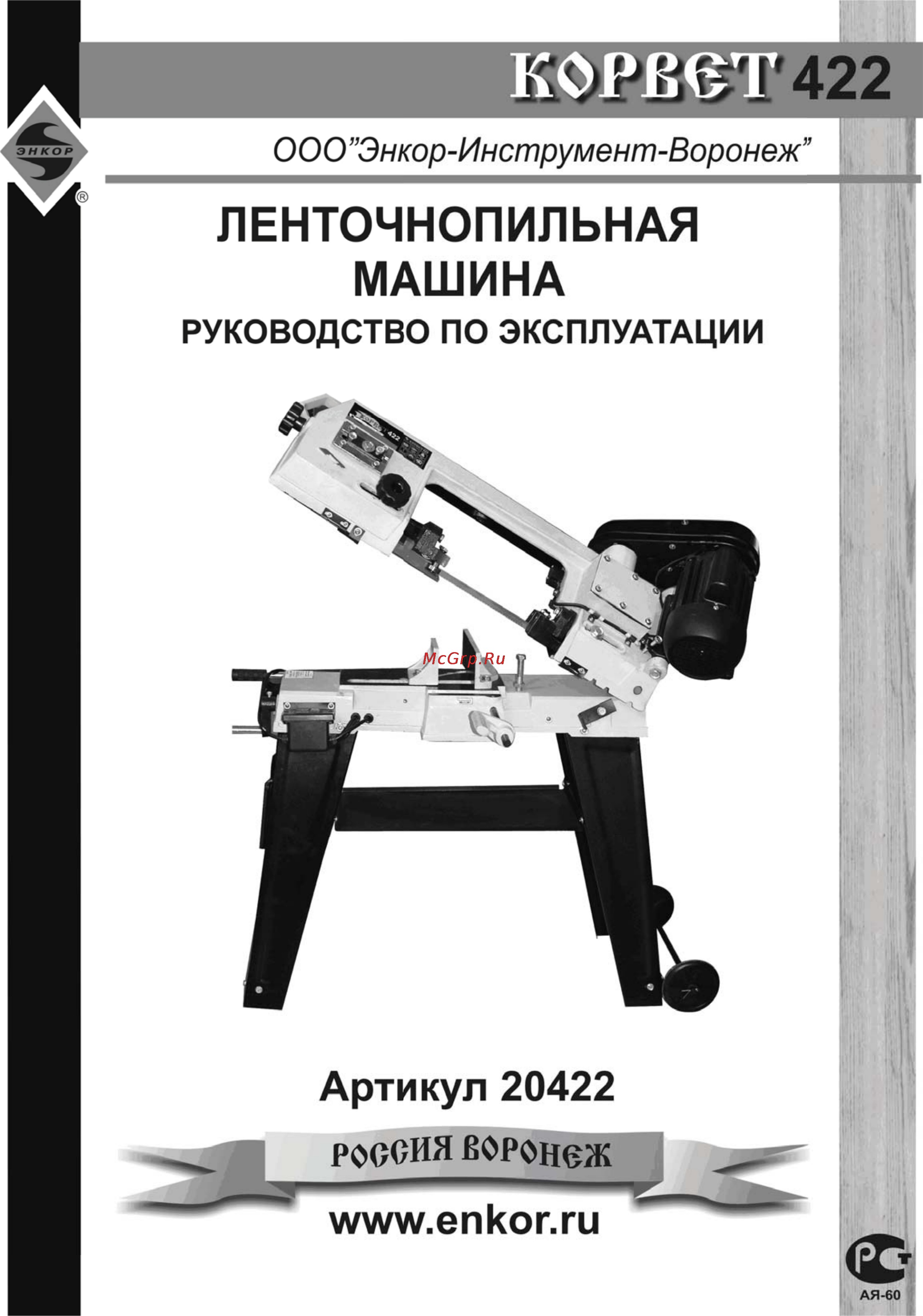 Энкор Корвет-422 20422 Инструкция по эксплуатации онлайн