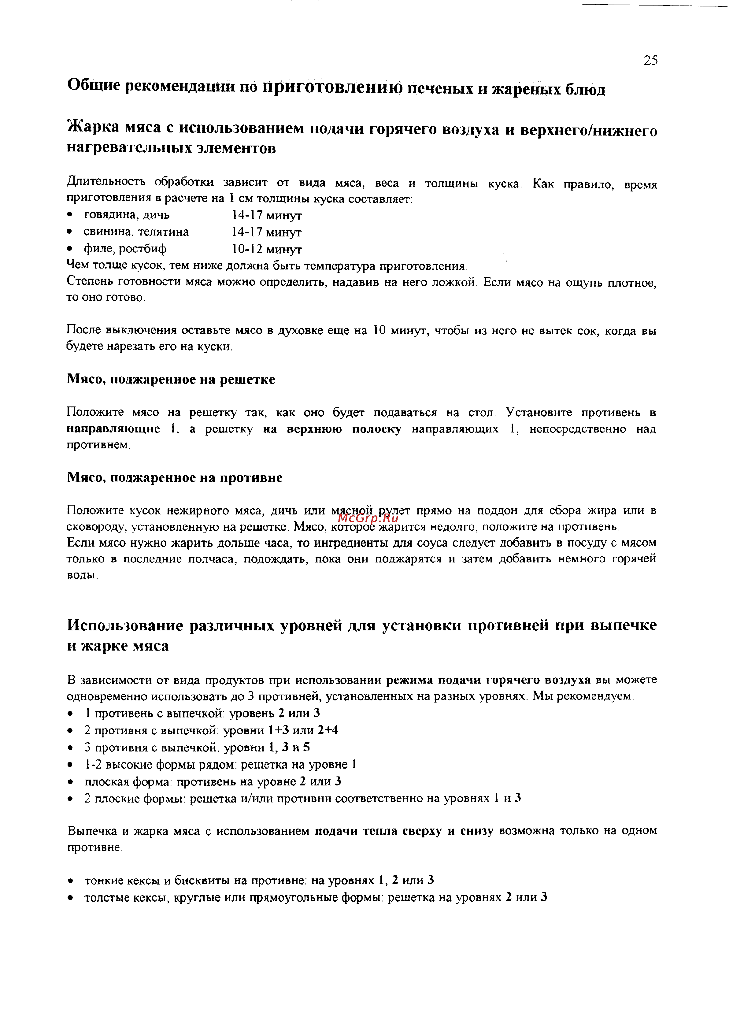 Electrolux EON 948 [25/35] Приготовлению