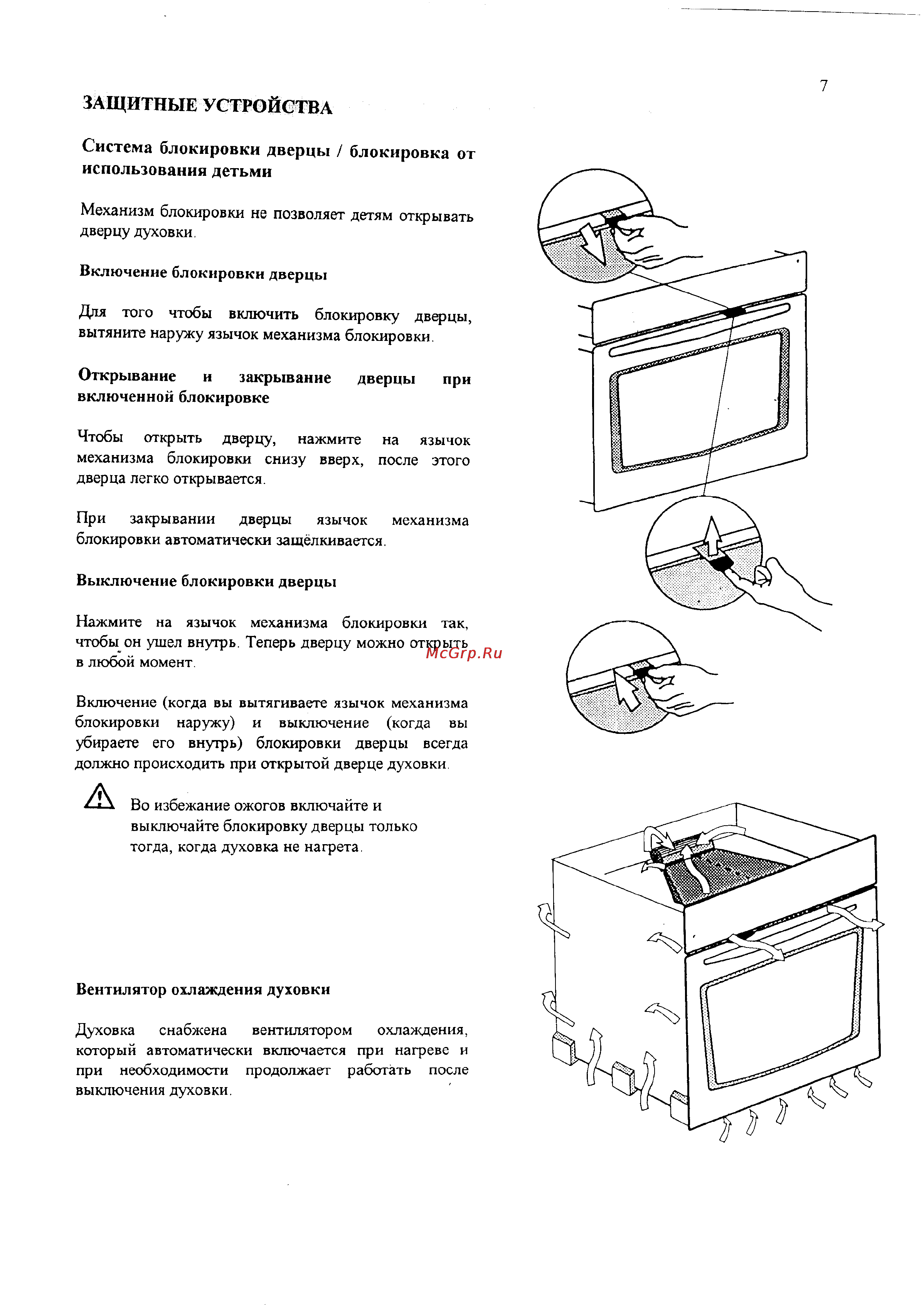 Electrolux EON 948 [7/35] Защитные устройства