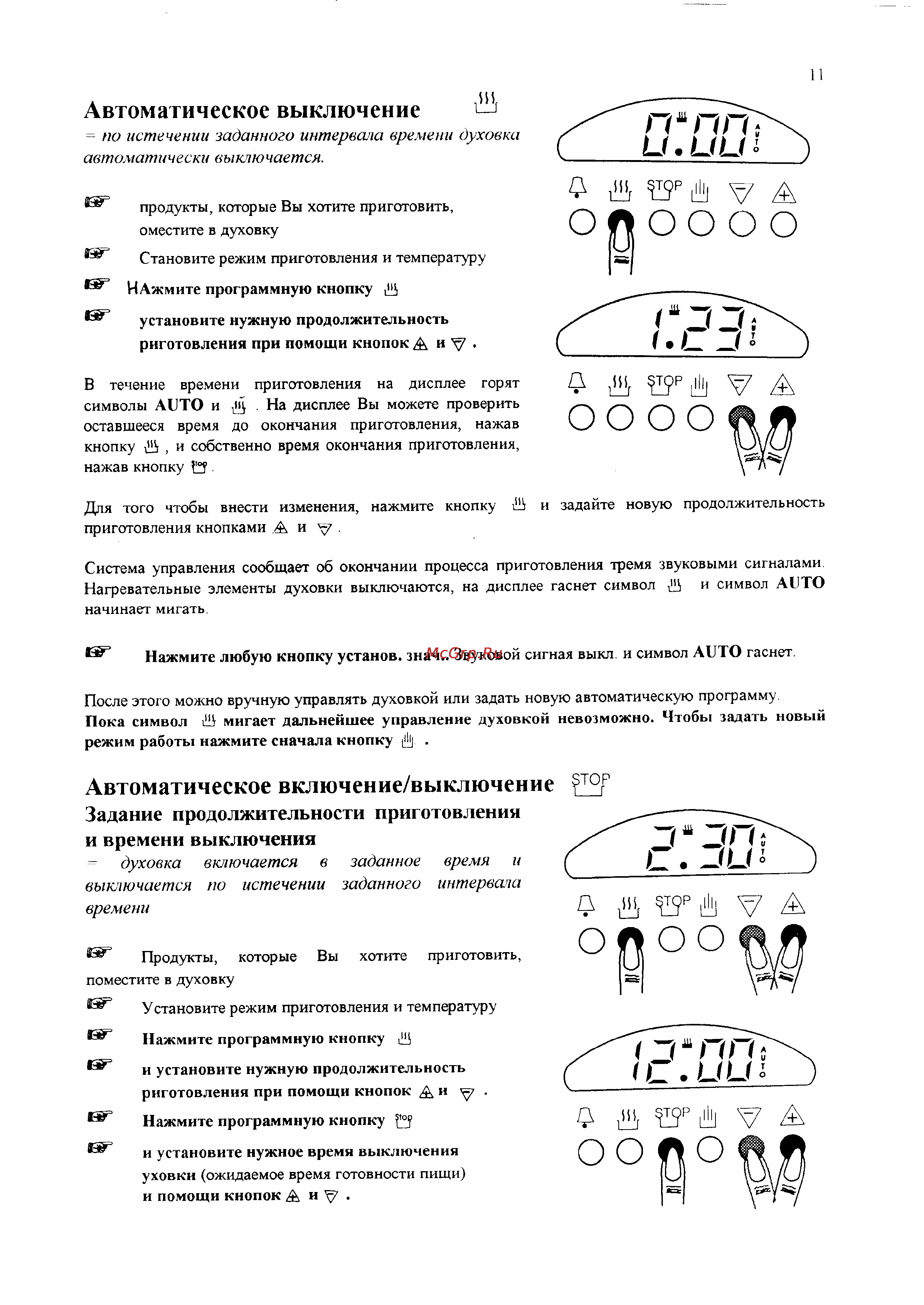 Electrolux EON 944 [11/26] Автоматическое включение выключение