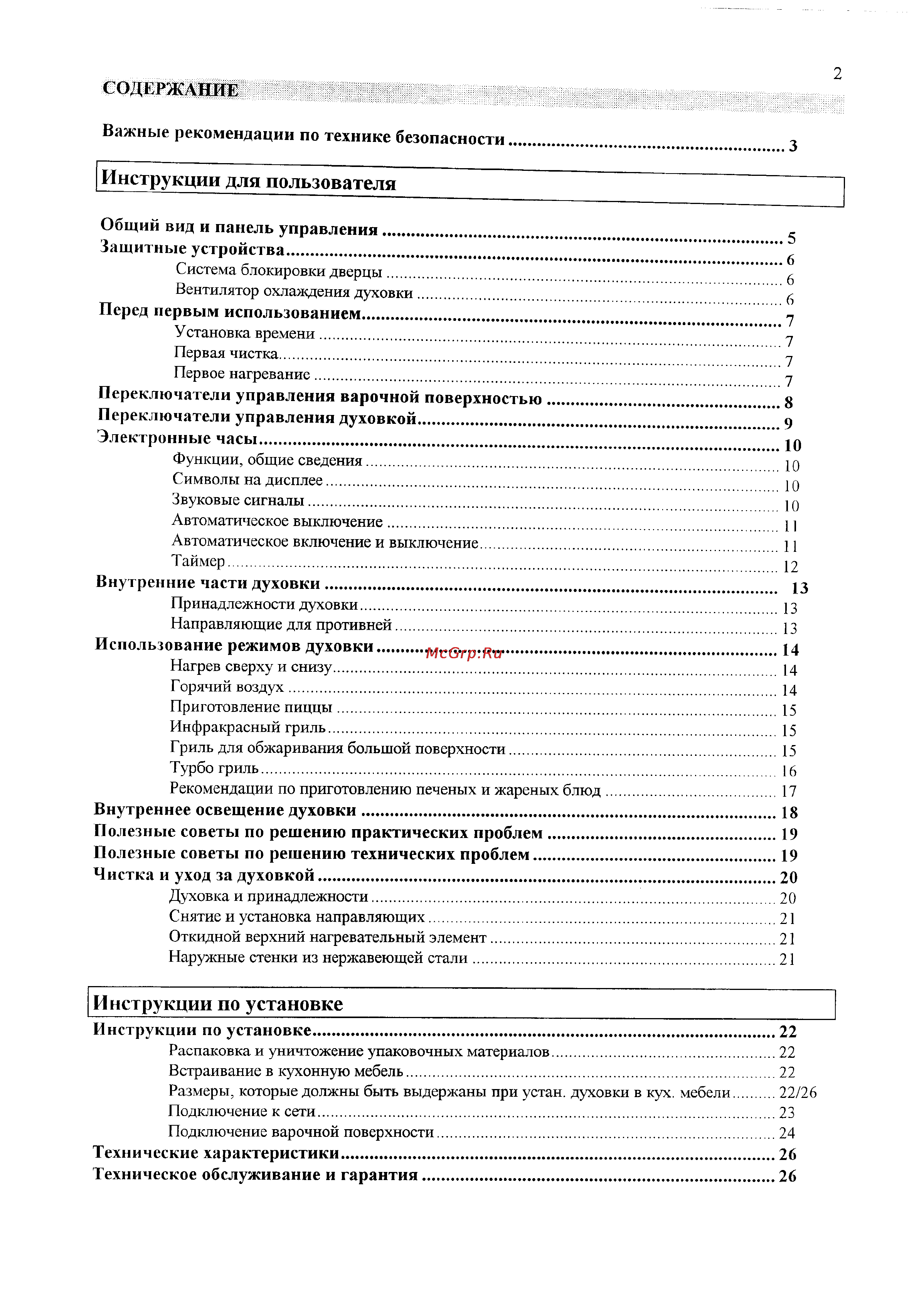 Electrolux EON 944 [2/26] Инструкции для пользователя