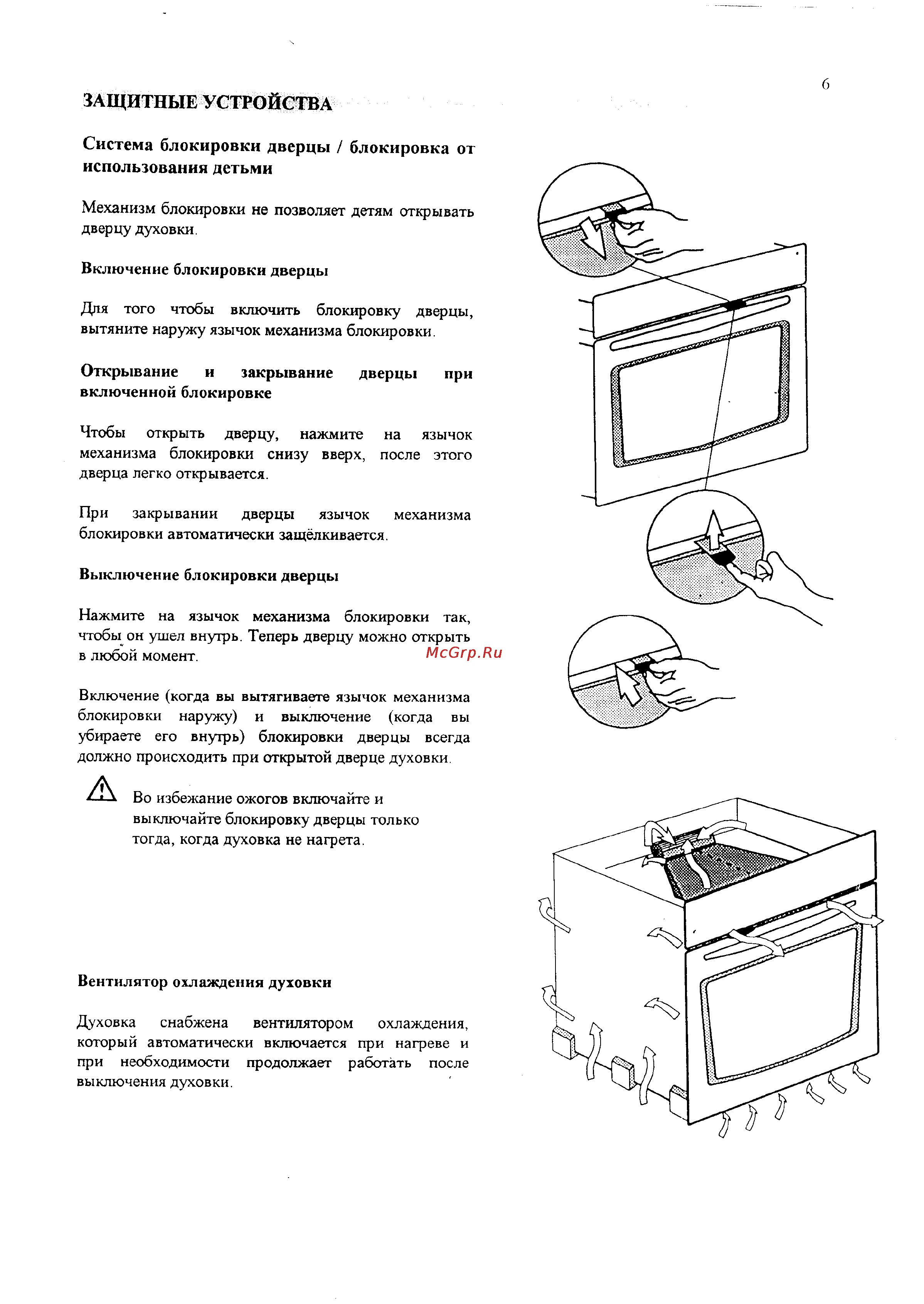 Electrolux EON 944 [6/26] Защитные устройства