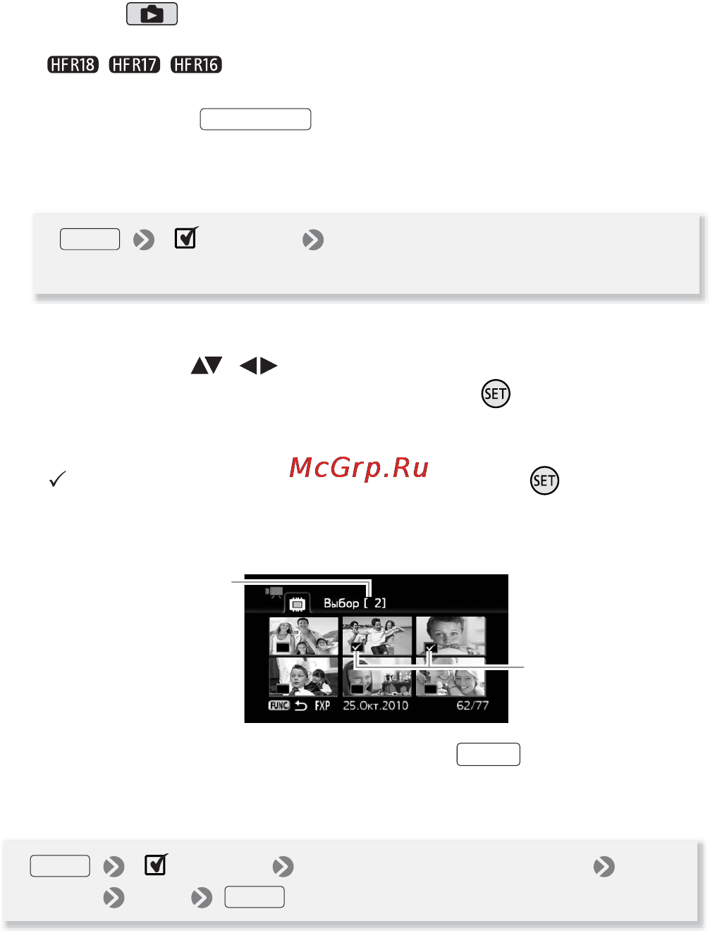 Canon Legria HF R106 E Kit [52/188] Выбор индивидуальные эпизоды или индивидуальные фото