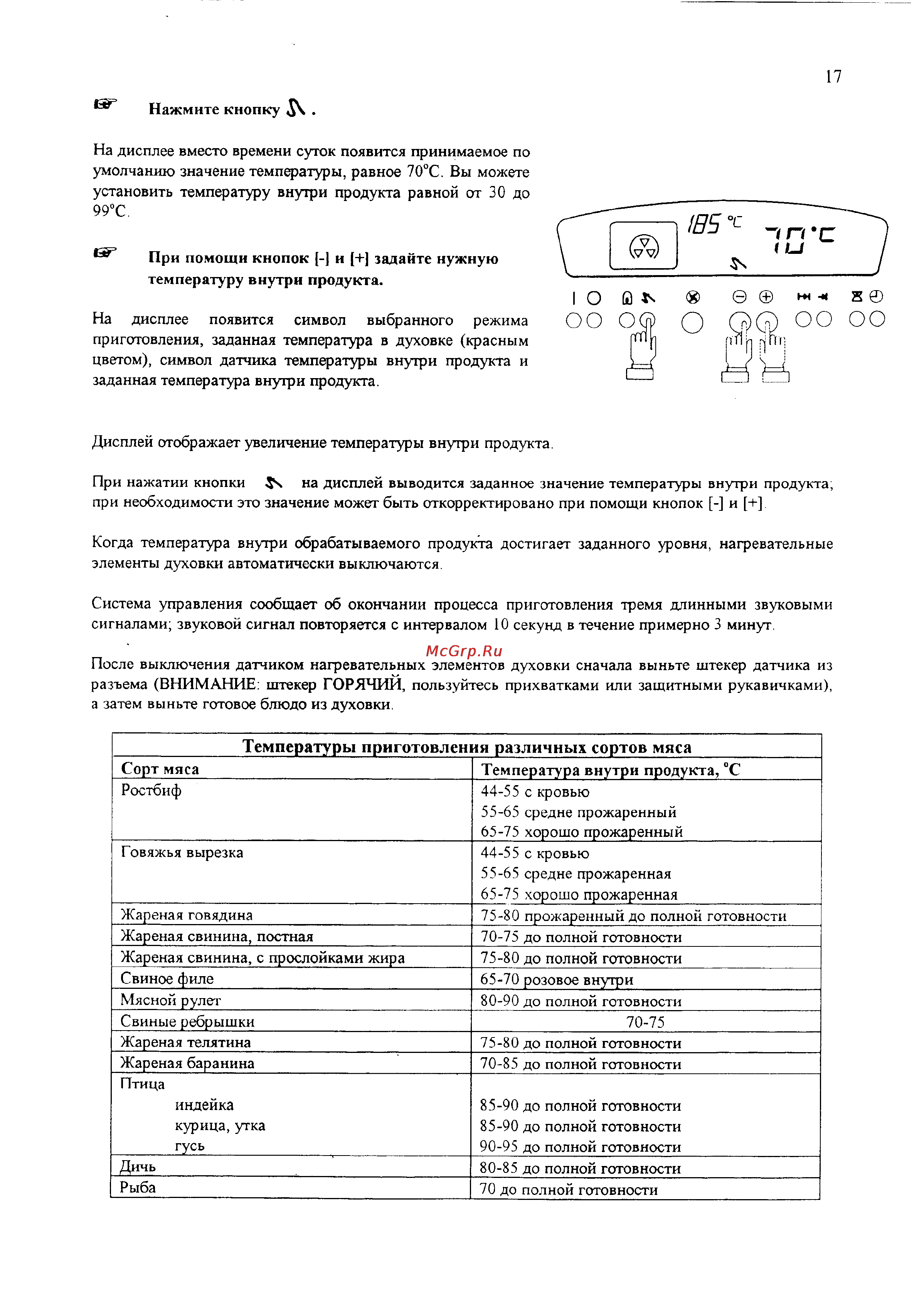 Electrolux EOB 979 [17/33] Температуры приготовления различных сортов мяса