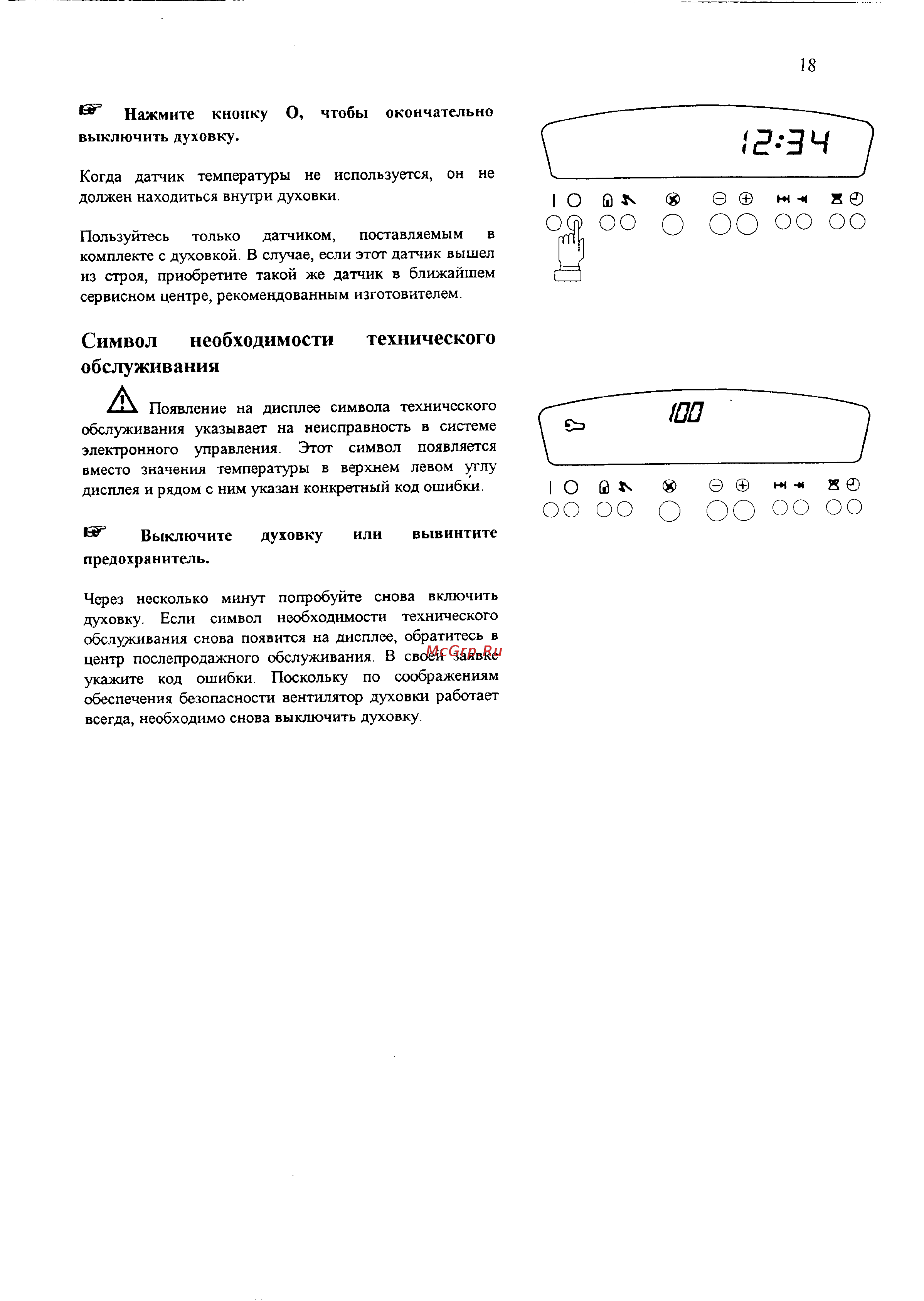 Electrolux EOB 979 [18/33] Символ необходимости технического обслуживания