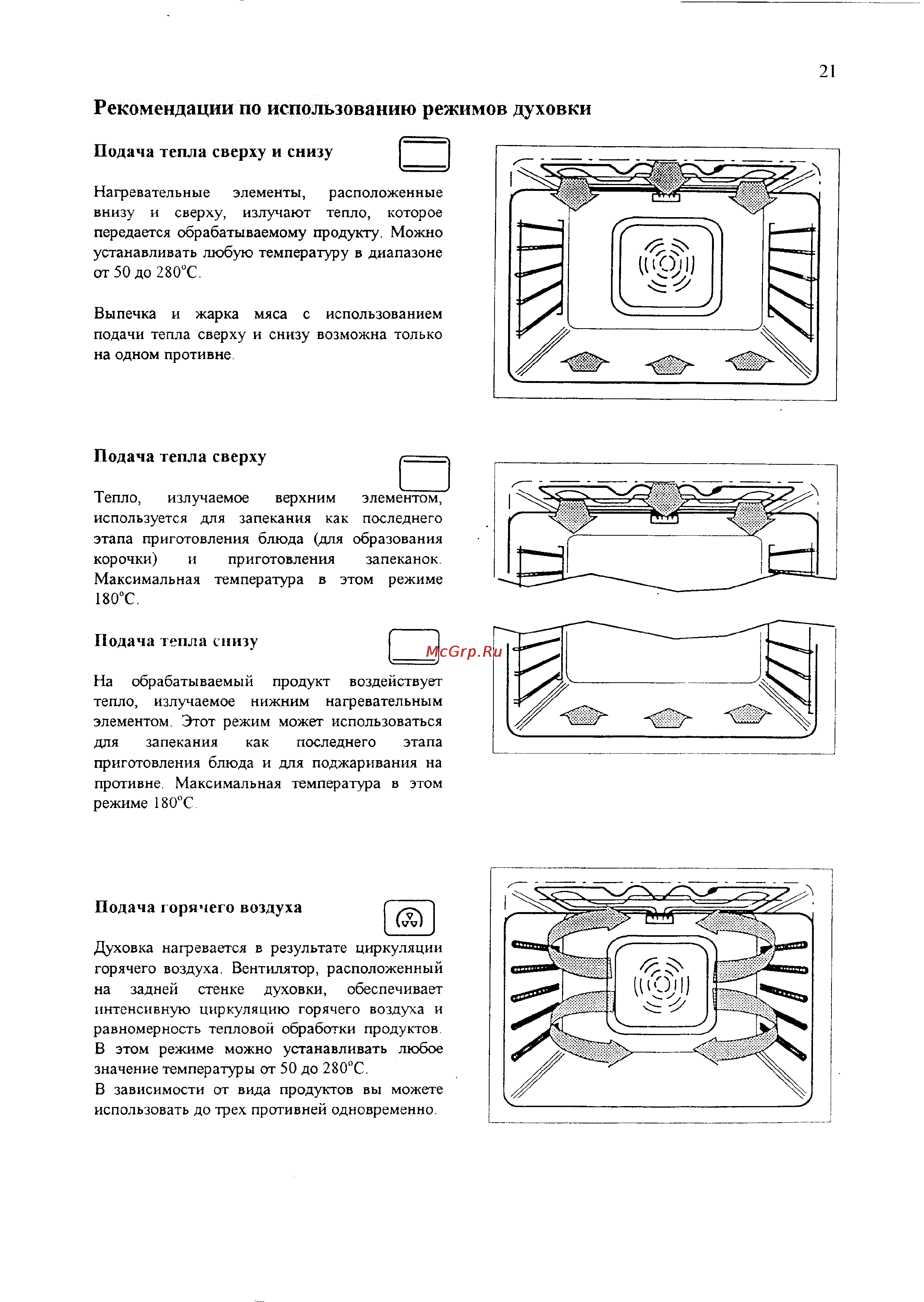 Electrolux EOB 979 [21/33] Рекомендации по использованию режимов духовки