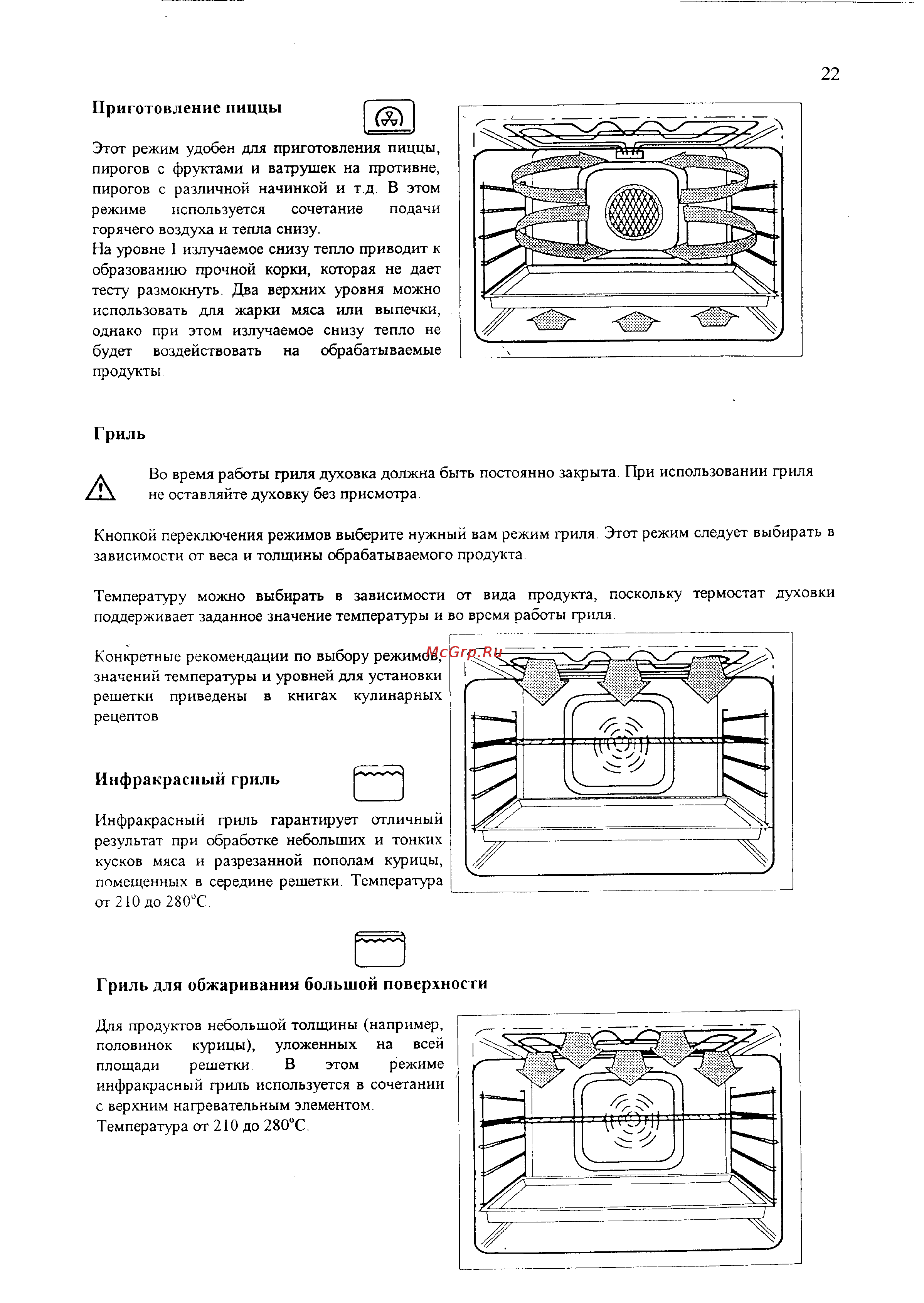 Electrolux EOB 979 [22/33] Гриль для обжаривания большой поверхности