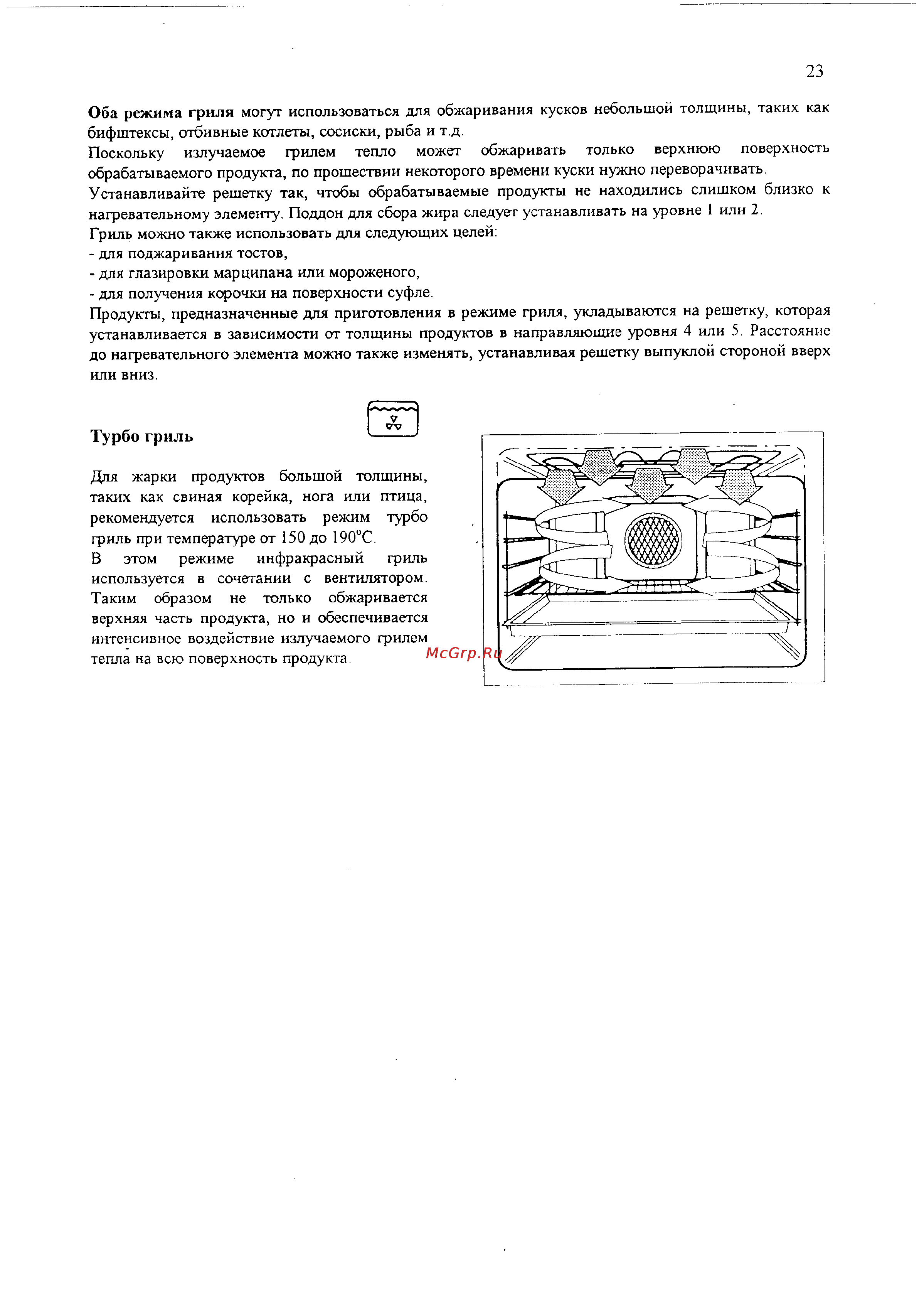 Electrolux EOB 979 [23/33] Турбо гриль