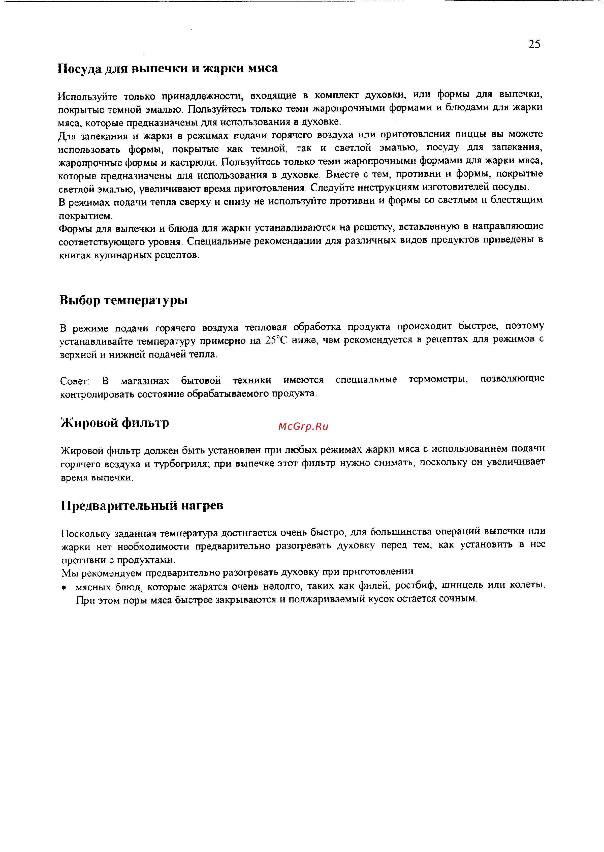 Electrolux EOB 979 [25/33] Выбор температуры