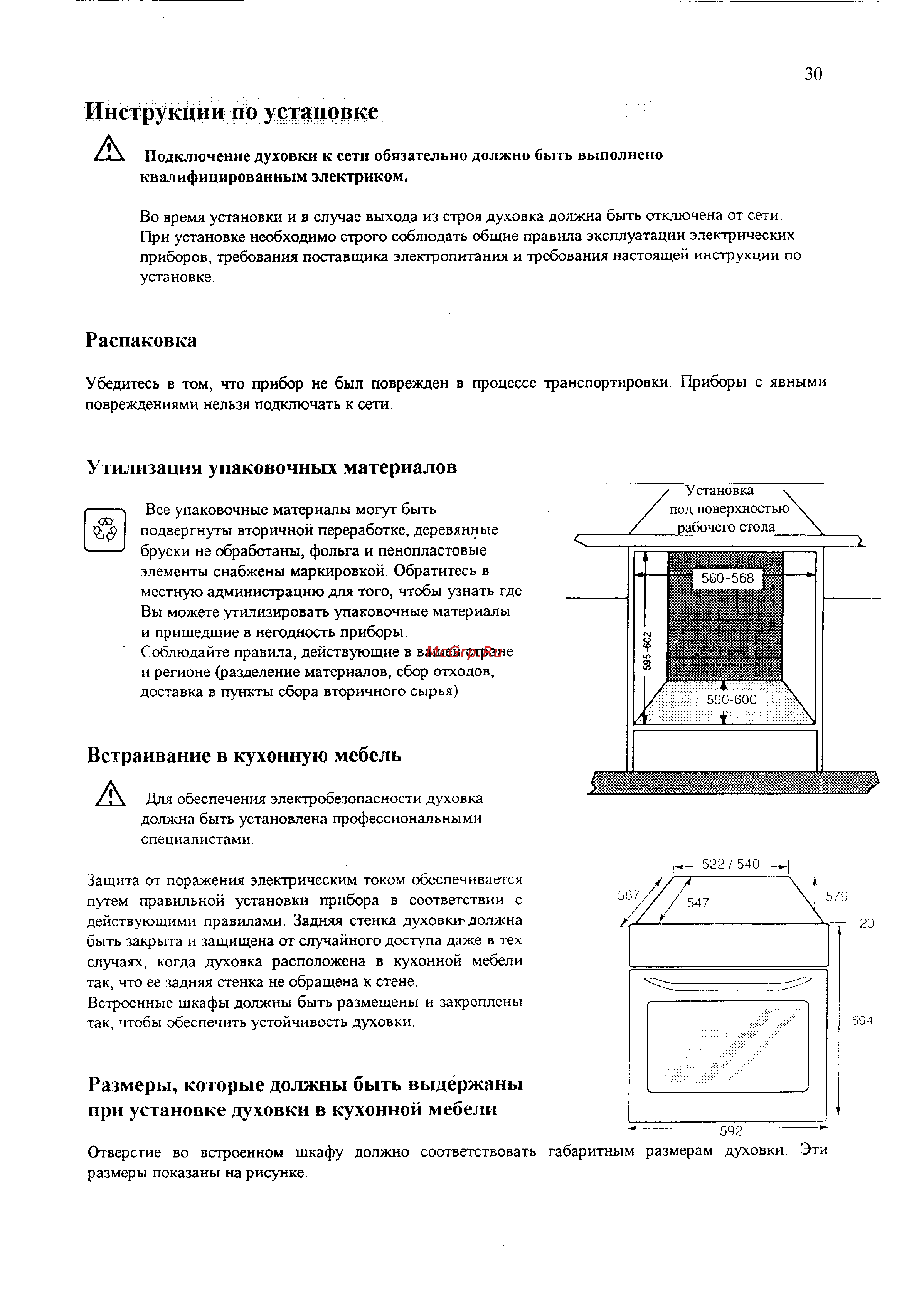 Electrolux EOB 979 [30/33] Инструкции по установке