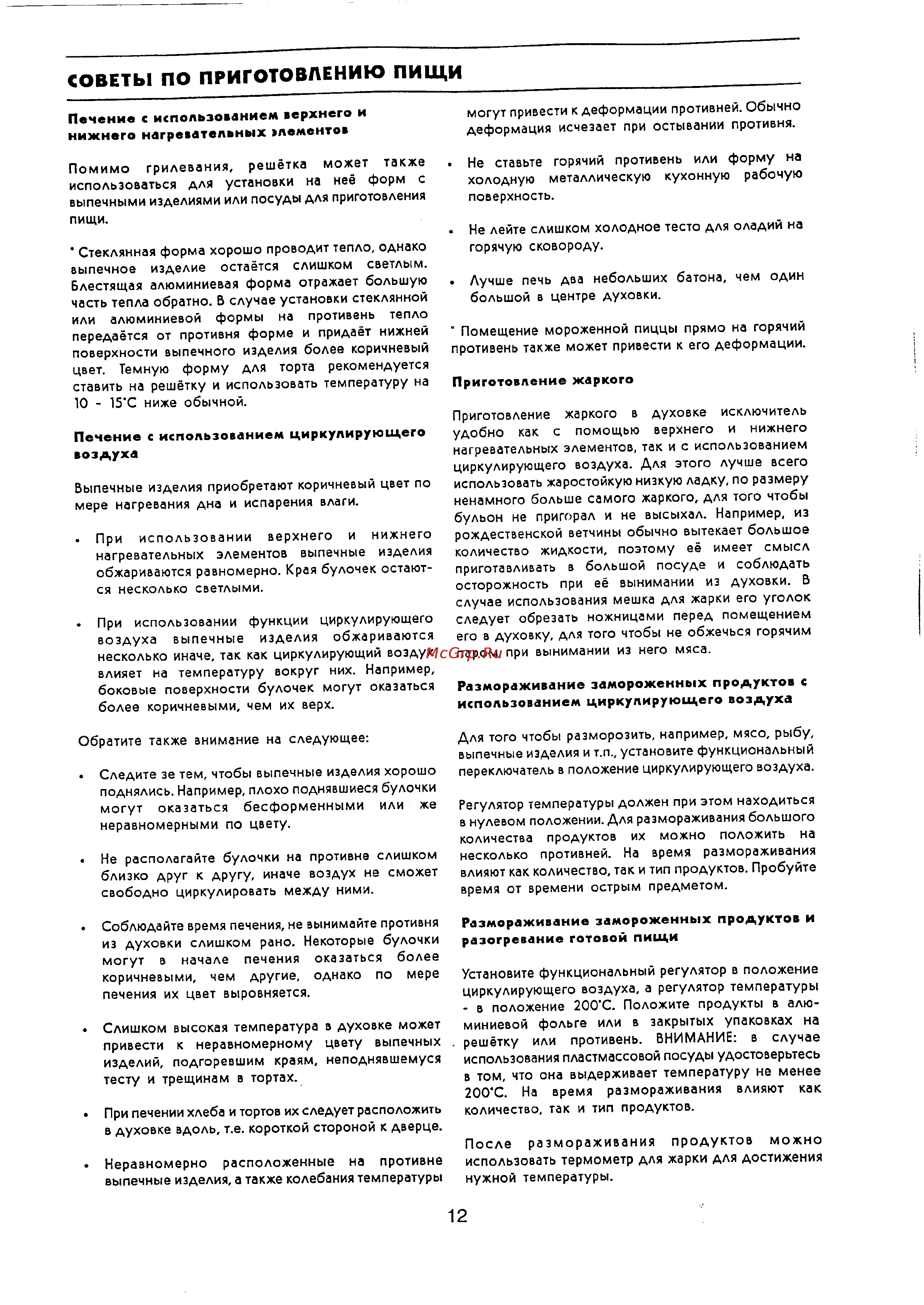 Electrolux EOB 944 [12/24] Советы по приготовлению пищи