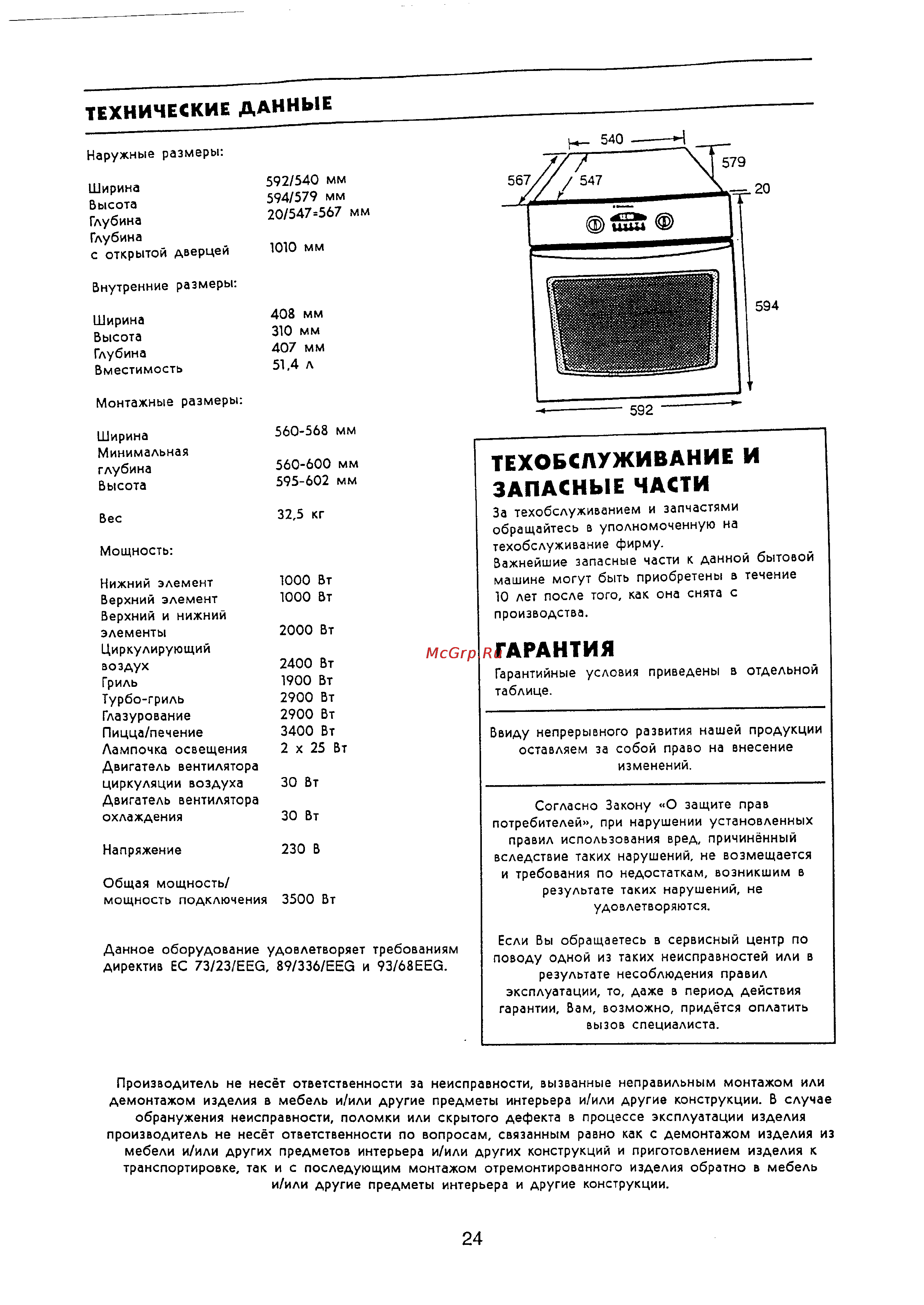 Electrolux EOB 944 [24/24] Гарантия