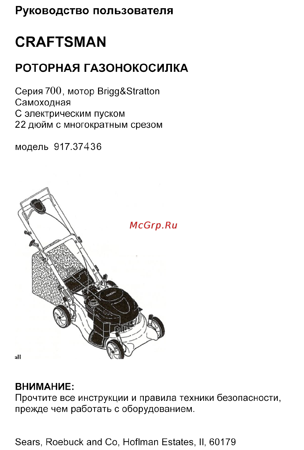 Craftsman 37436 Инструкция по эксплуатации онлайн