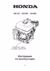 Efco МZ 2060C GX160 Инструкция по эксплуатации