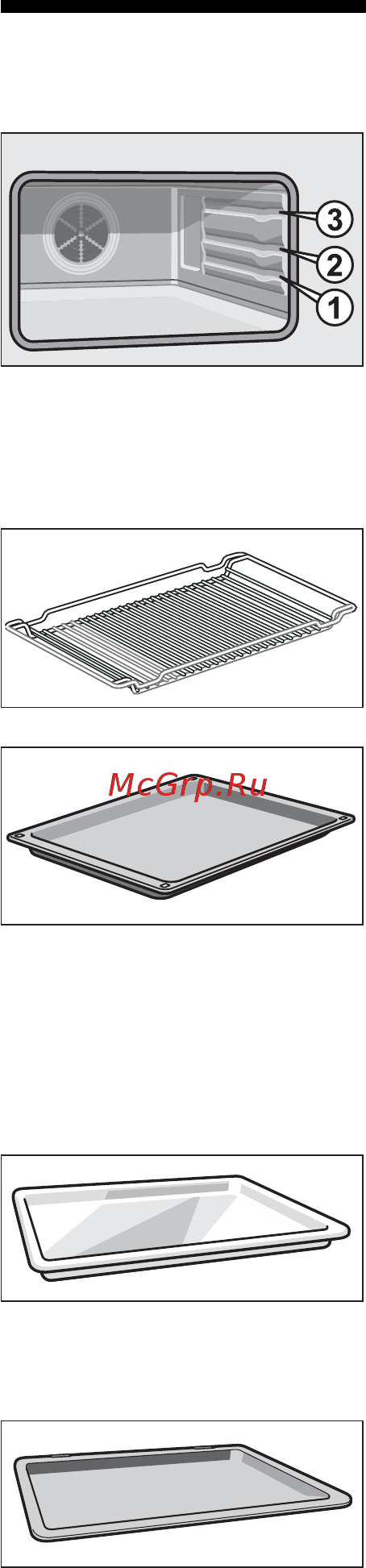 Bosch HBC84K5.0 [15/63] Духовой шкаф и принадлежности