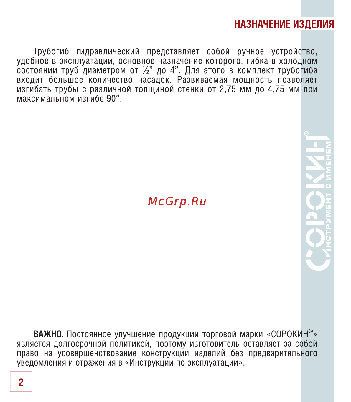 Сорокин 7.84 [3/14] Назначение изделия