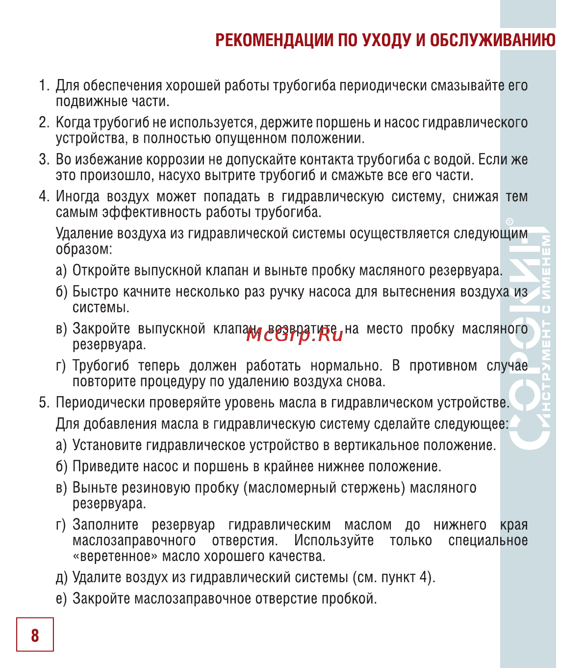 Сорокин 7.84 [9/14] Рекомендации по уходу и обслуживанию
