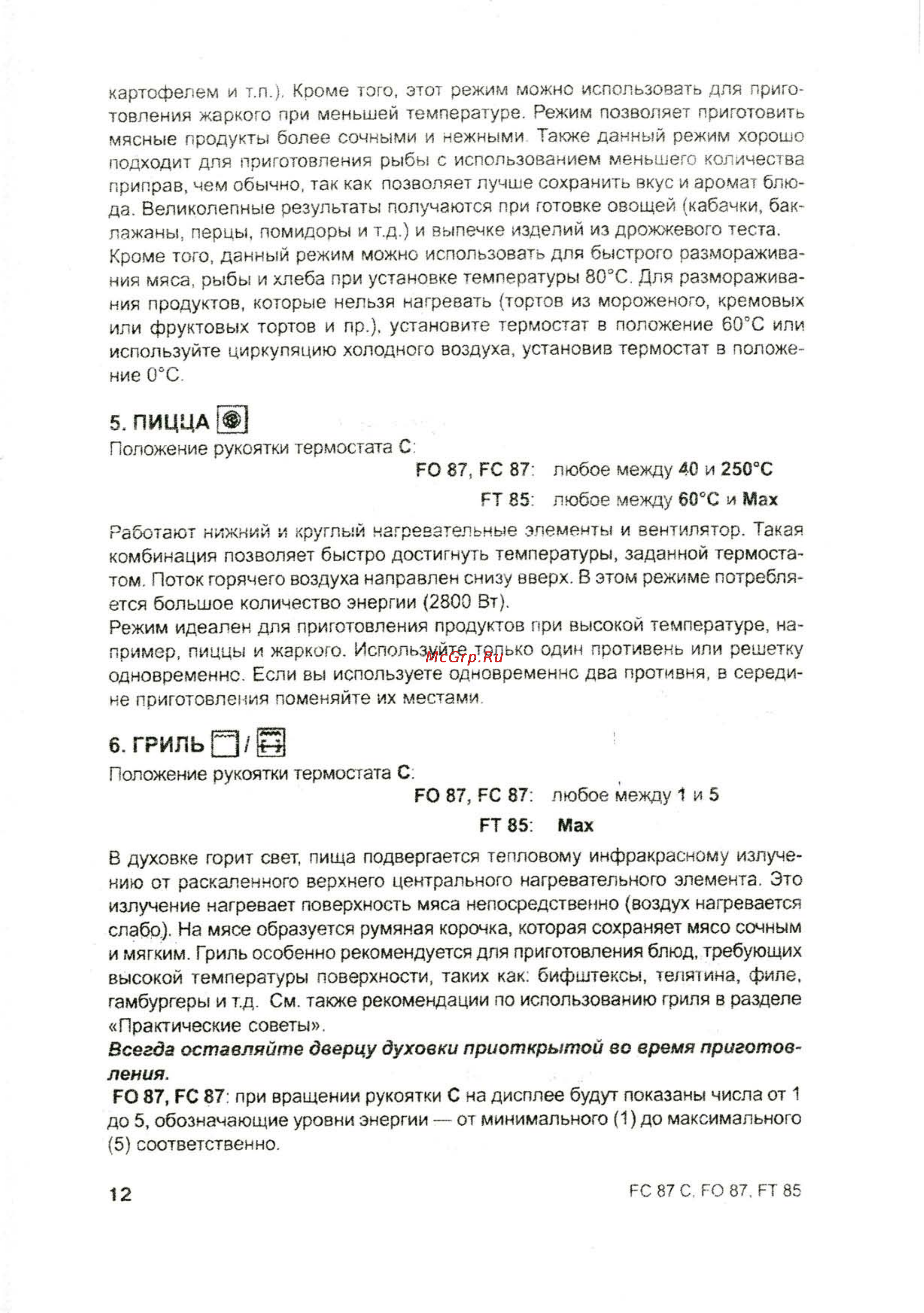 Ariston FC 87 C [13/31] Пицца