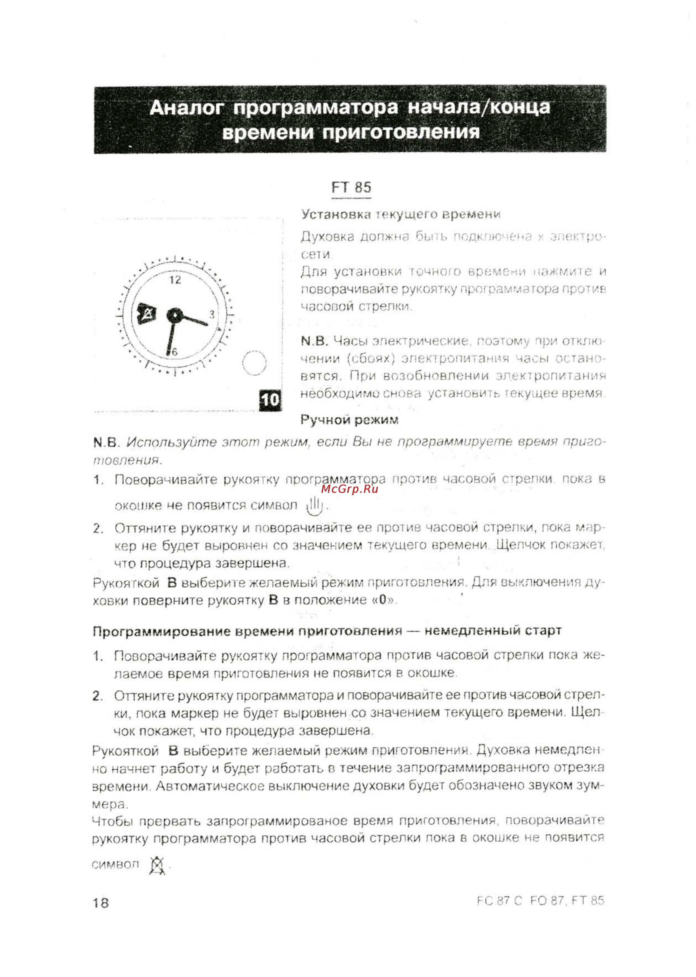 Ariston FO 87 [19/31] Аналог программатора начала конца