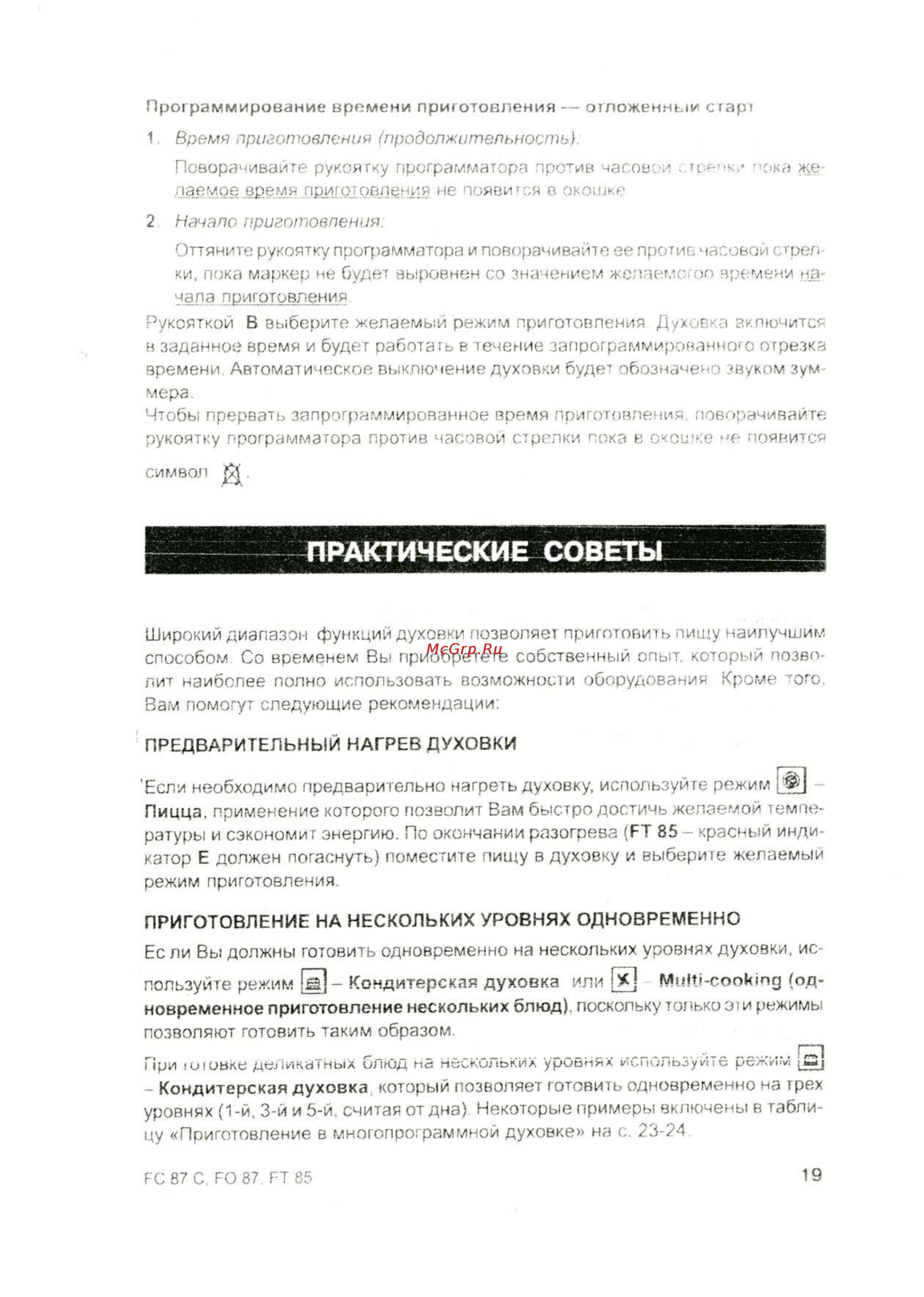 Ariston FO 87 [20/31] Практические советы