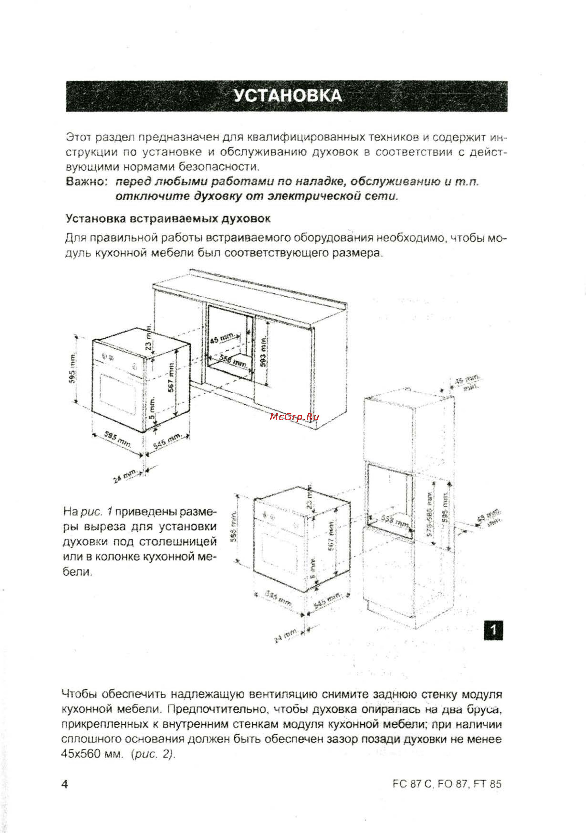 Ariston FC 87 C Инструкция по эксплуатации онлайн [5/31] 11025