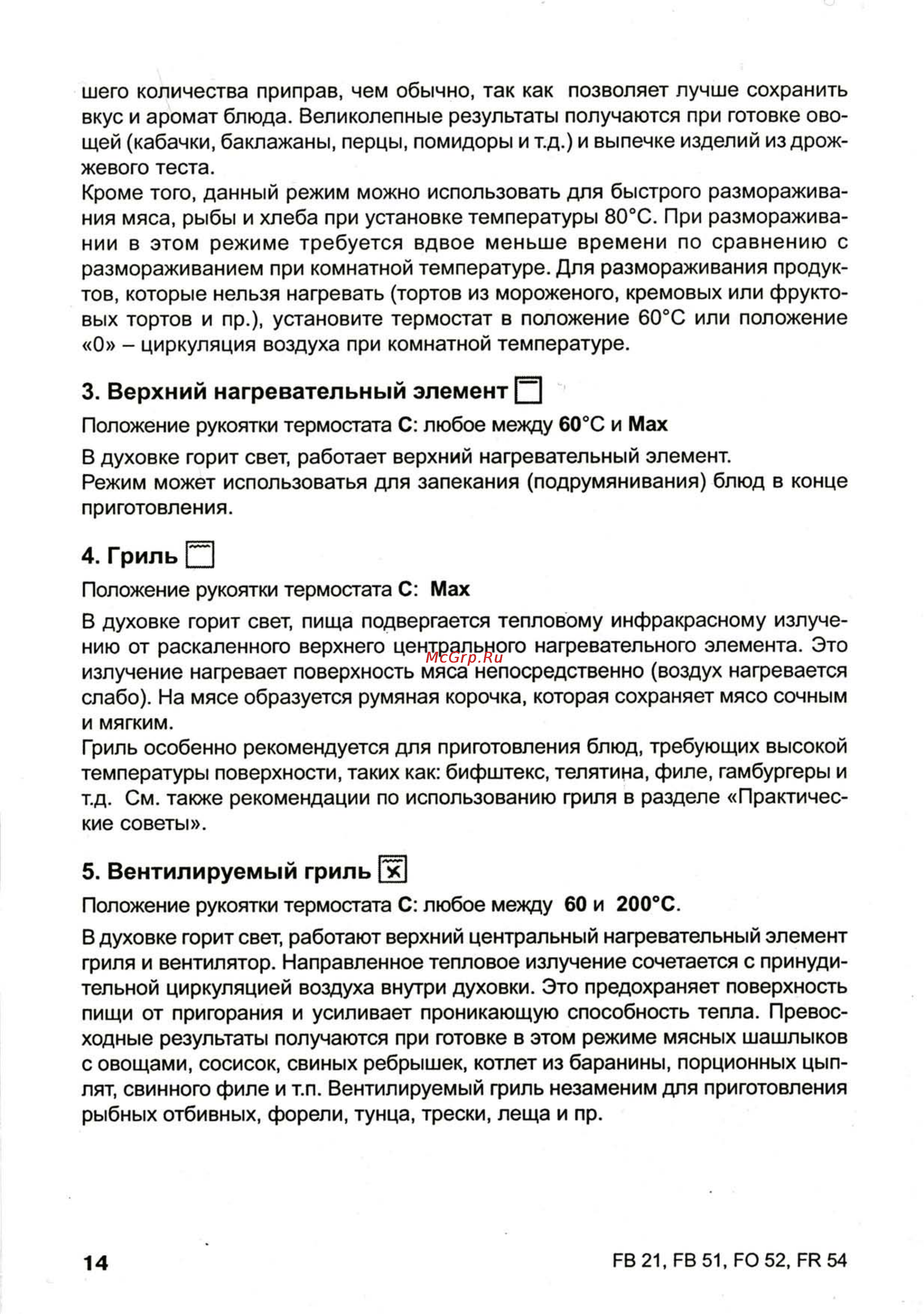 Ariston FB 51 [15/33] Гриль гп