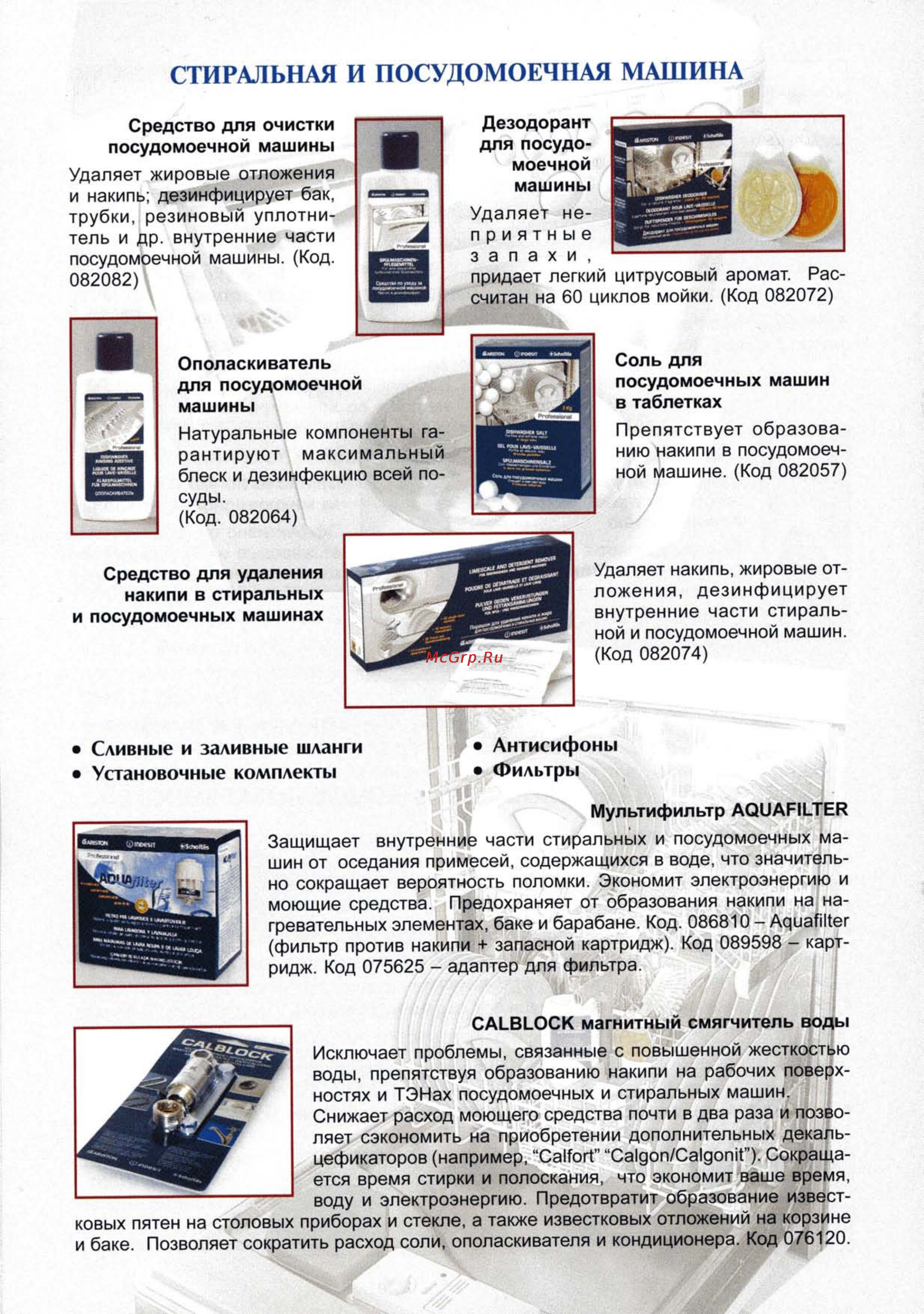 Ariston FB 21 [17/33] Стиральная и посудомоечная машина