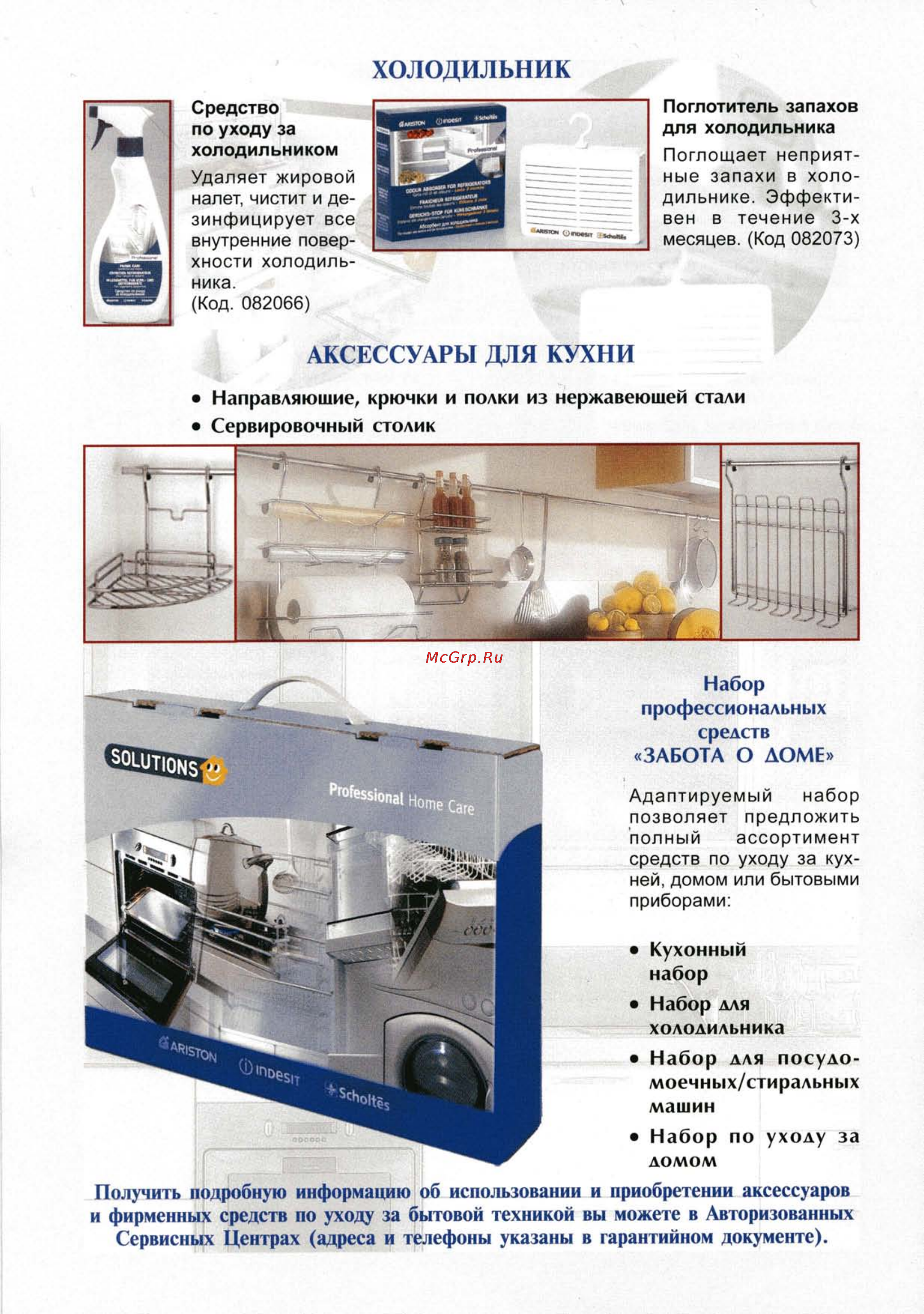Ariston FB 51 [19/33] Холодильник