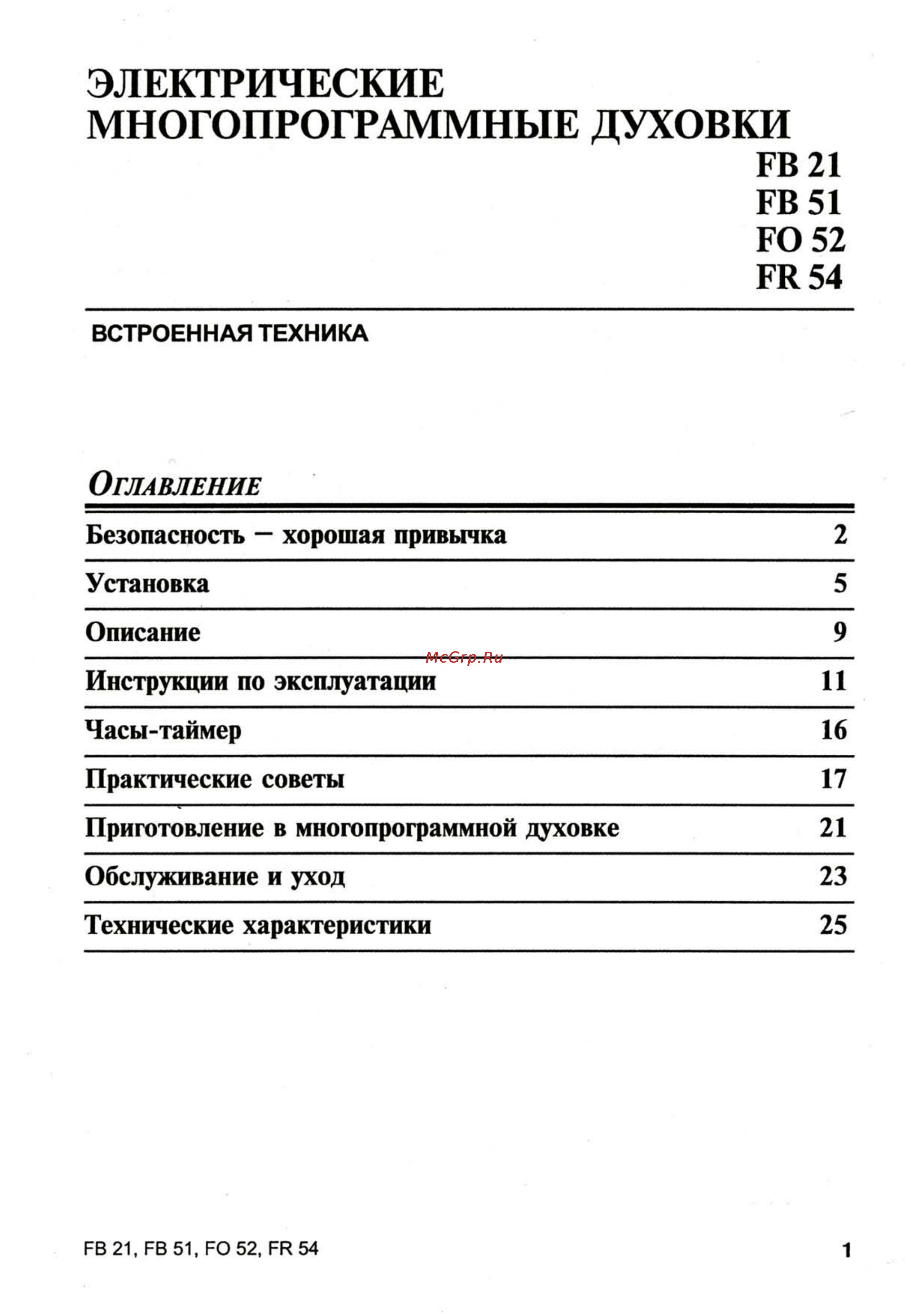 Ariston FB 21 [2/33] Ев 21 ев 51 ео 52 ев 54
