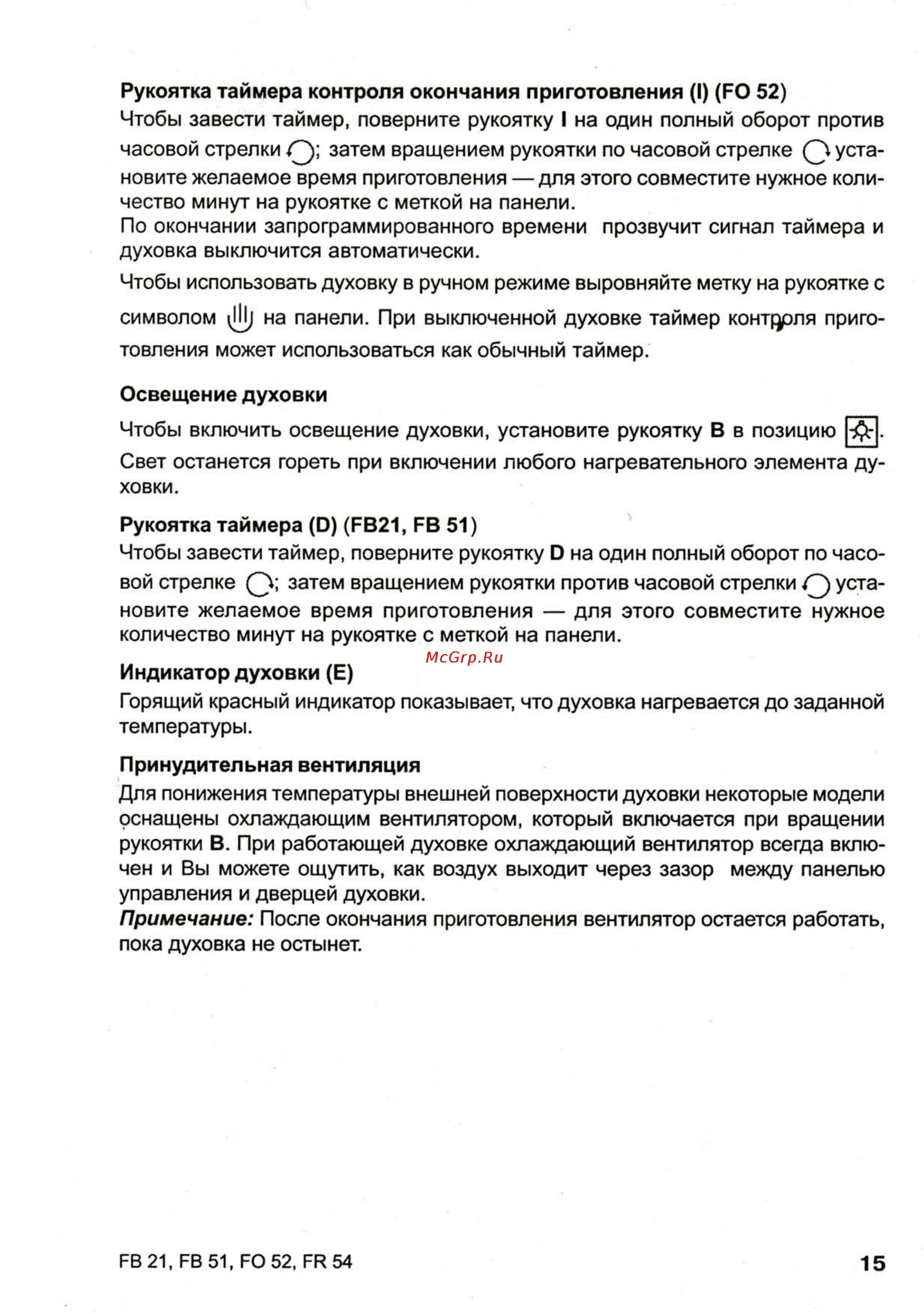 Ariston FB 51 [20/33] Примечание