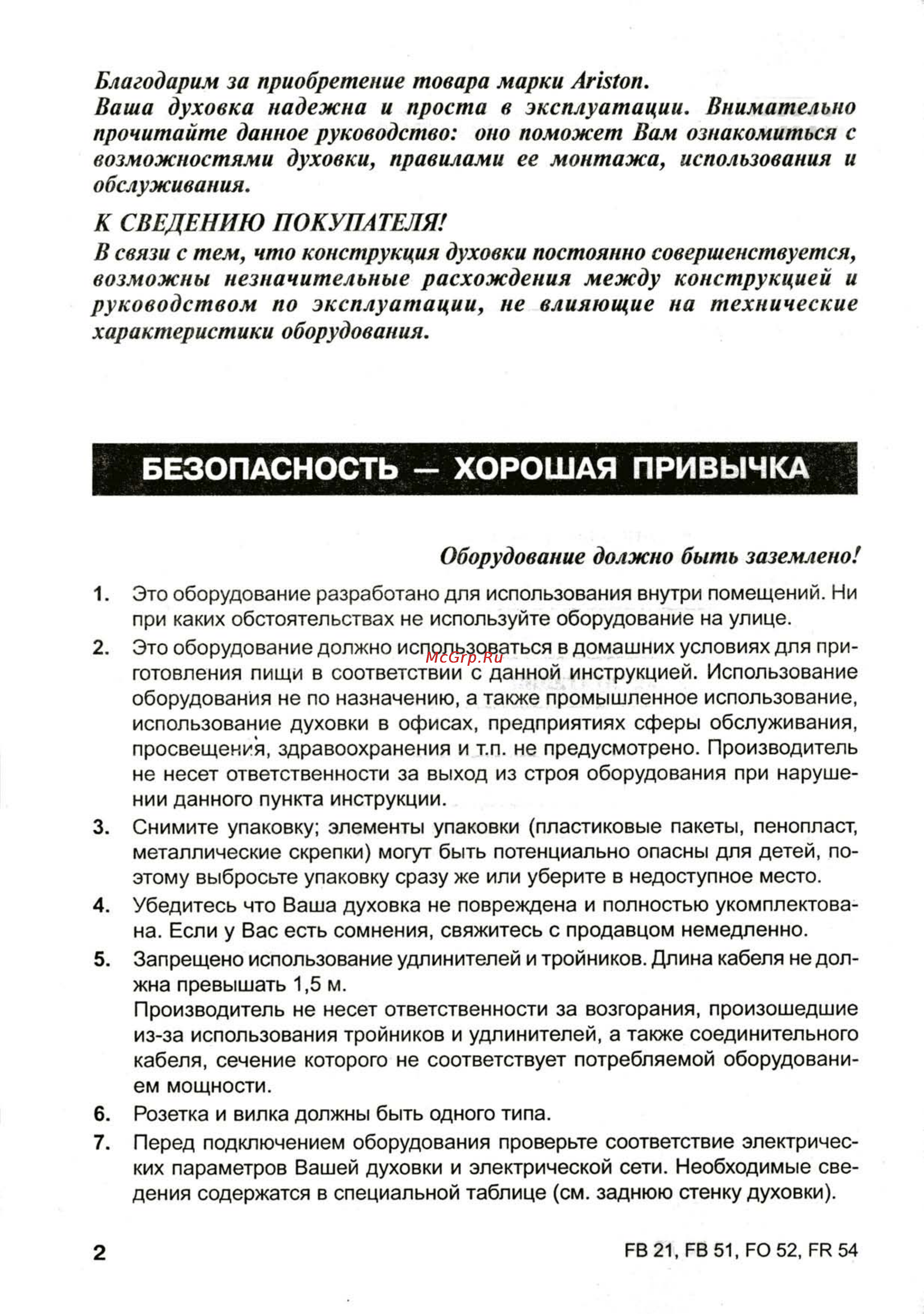 Ariston FB 21 [3/33] Характеристики оборудования